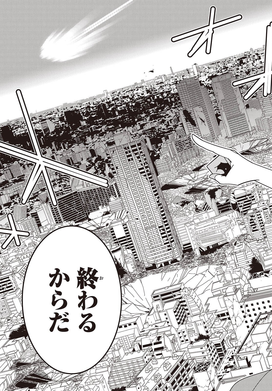 Suisei, Rock You - Chapter 1 - Page 27