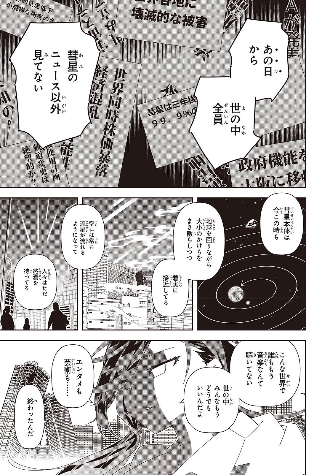 Suisei, Rock You - Chapter 1 - Page 29