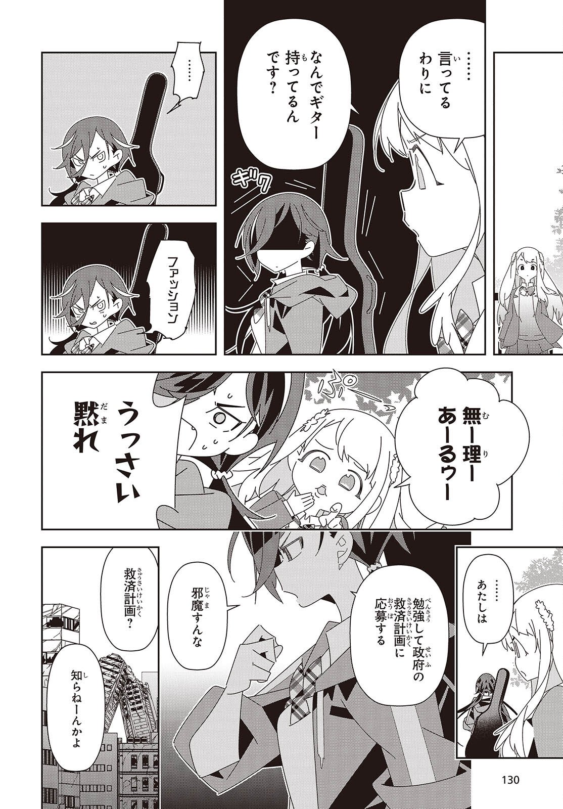 Suisei, Rock You - Chapter 1 - Page 30