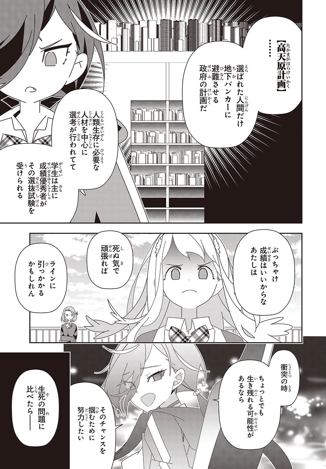 Suisei, Rock You - Chapter 1 - Page 31