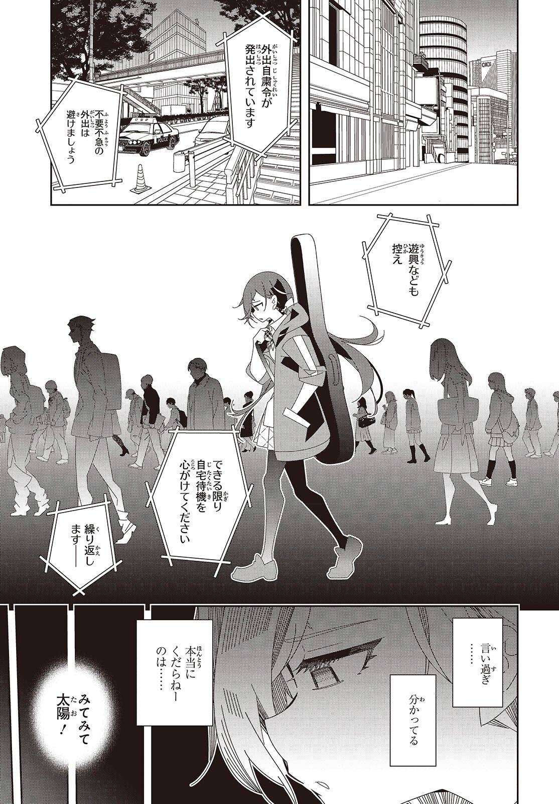 Suisei, Rock You - Chapter 1 - Page 33