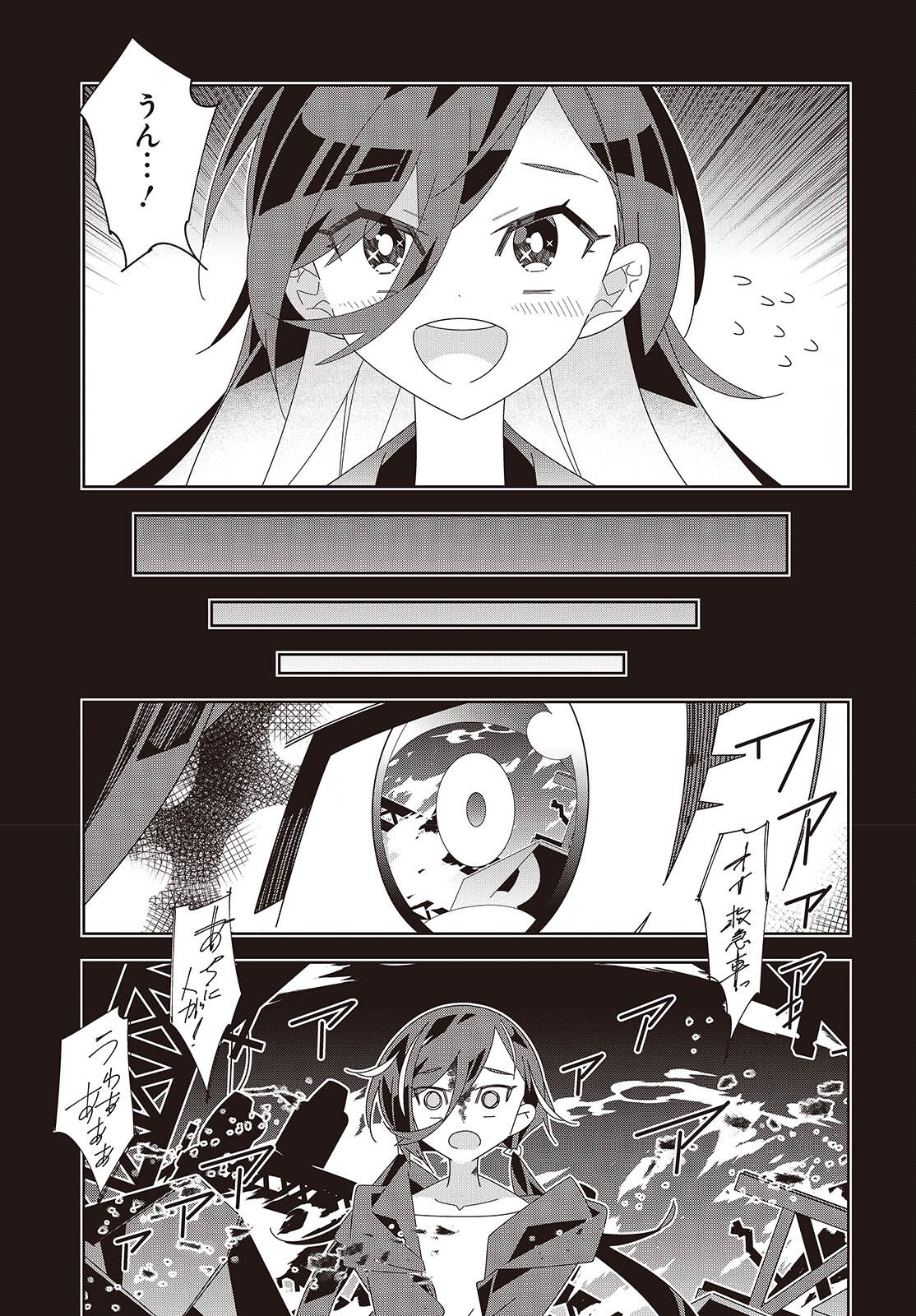 Suisei, Rock You - Chapter 1 - Page 35