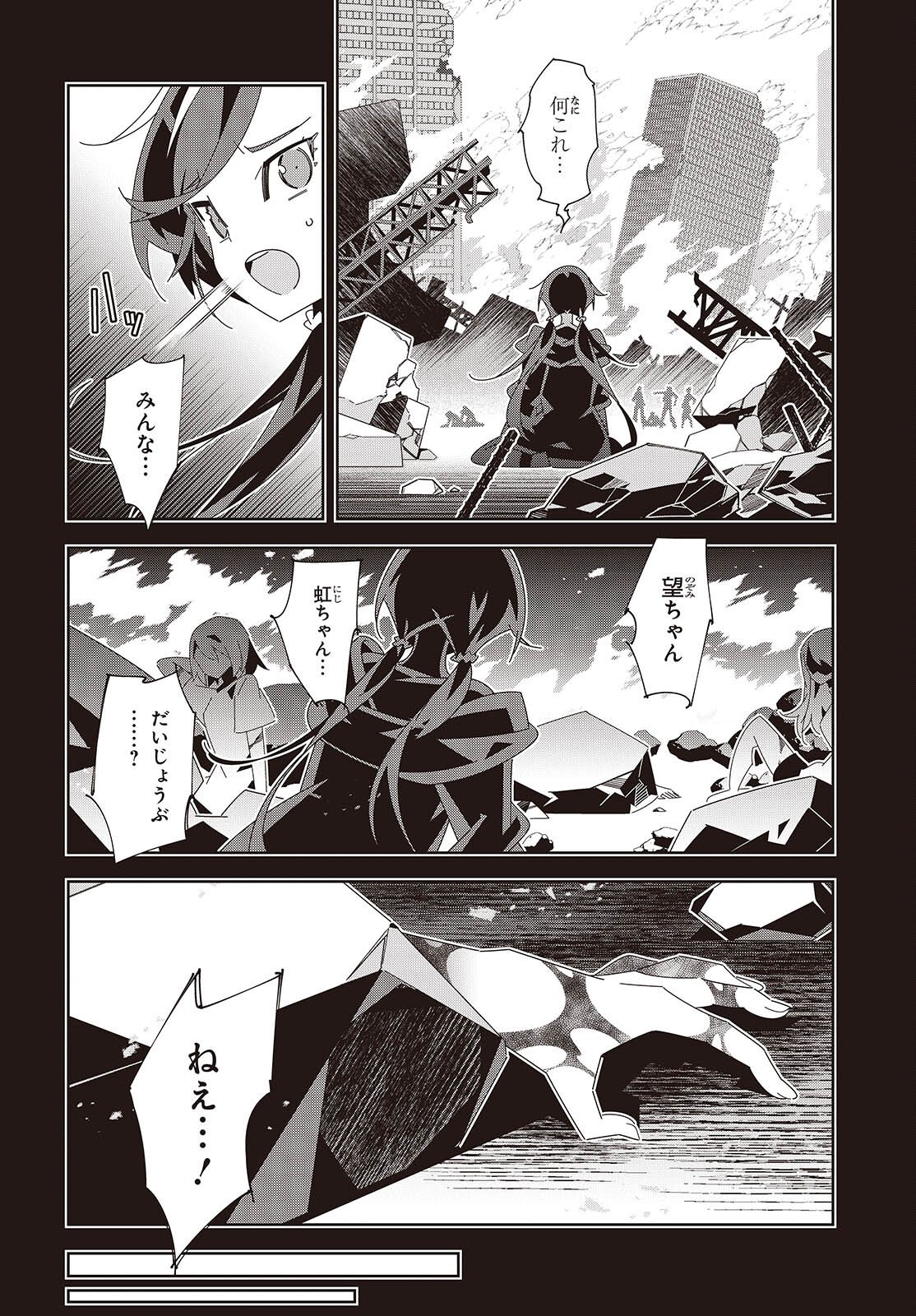 Suisei, Rock You - Chapter 1 - Page 36