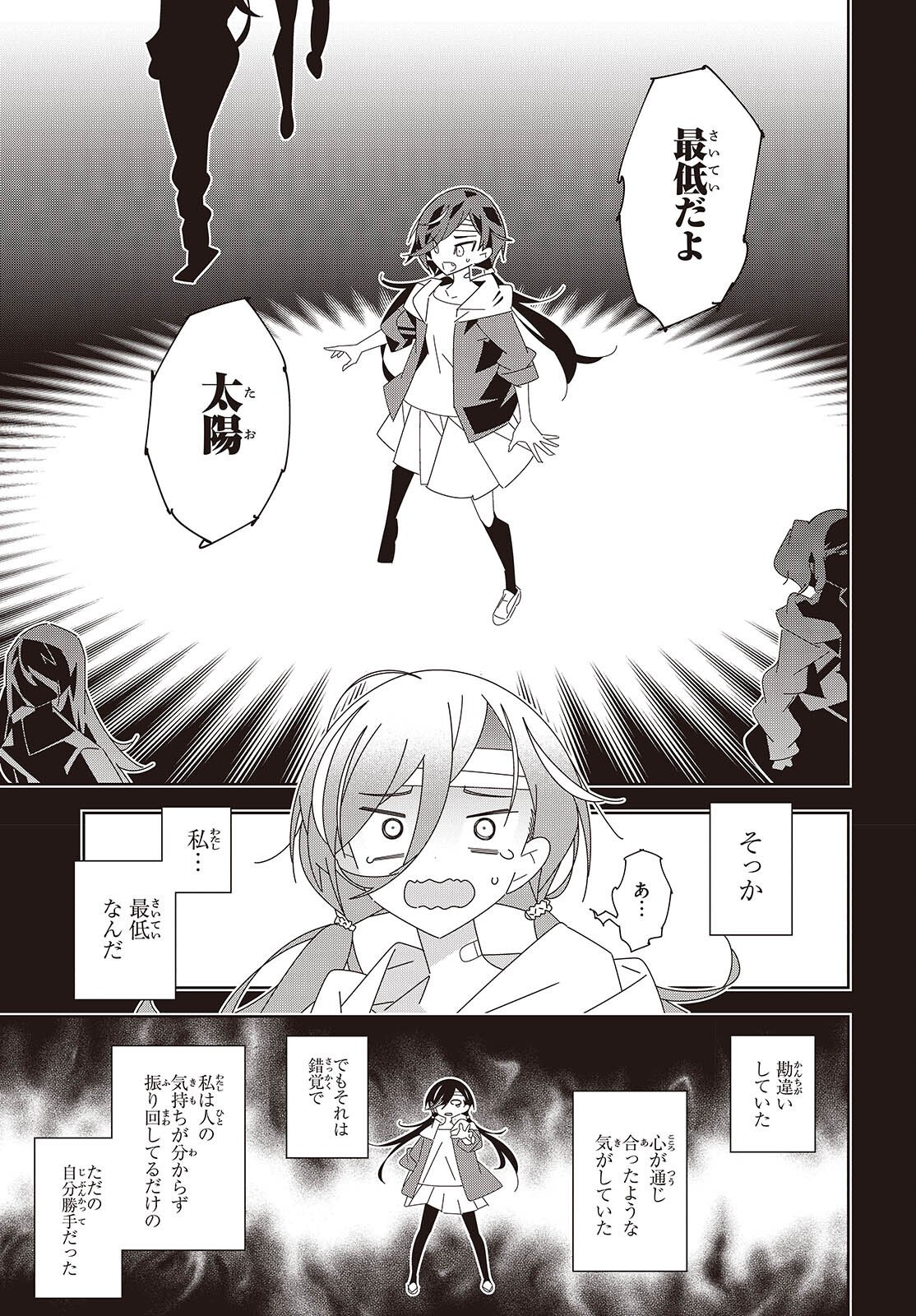 Suisei, Rock You - Chapter 1 - Page 39