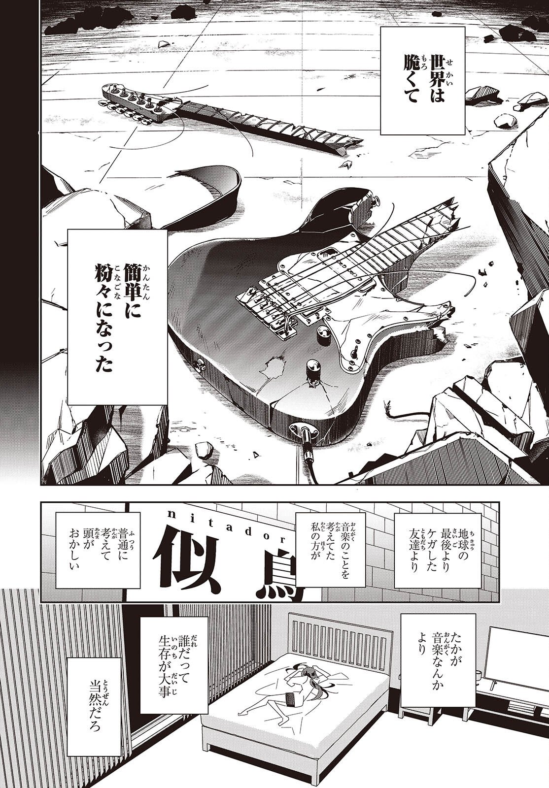 Suisei, Rock You - Chapter 1 - Page 40