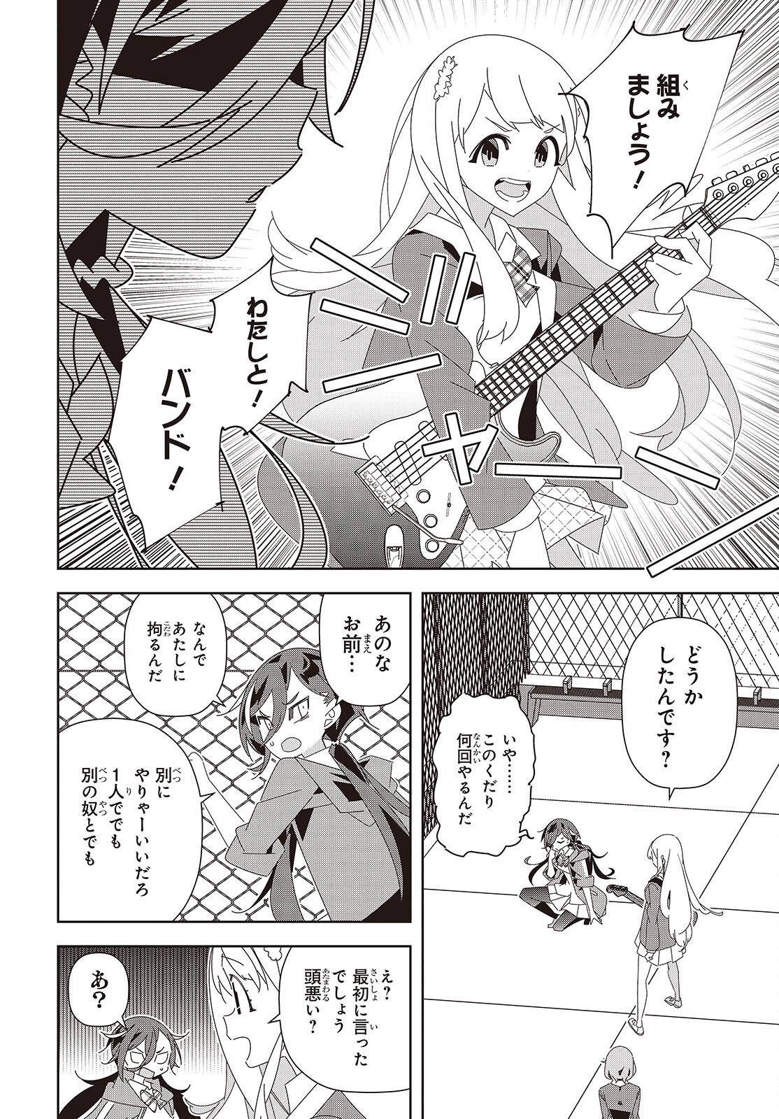 Suisei, Rock You - Chapter 1 - Page 42