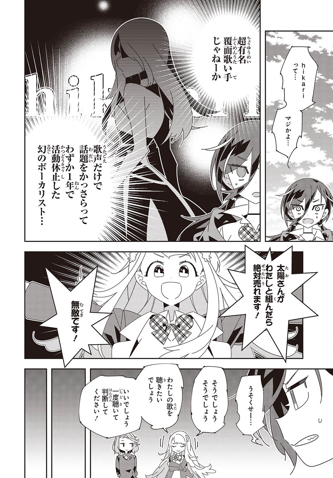 Suisei, Rock You - Chapter 1 - Page 44