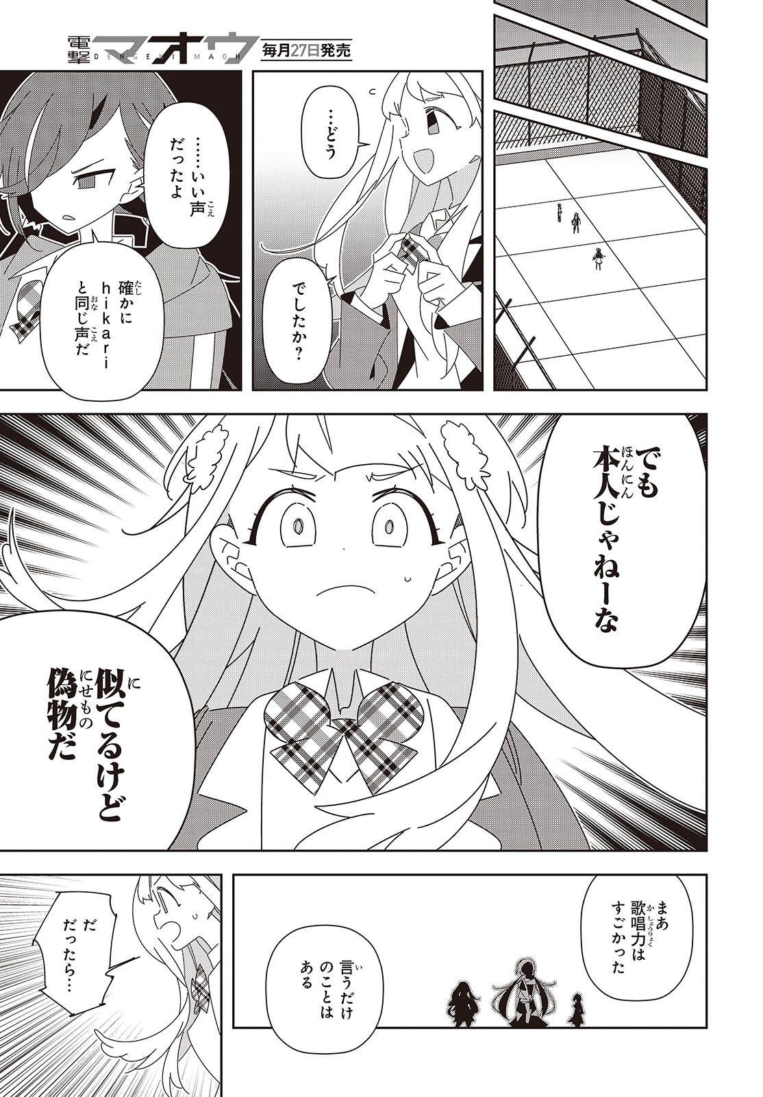 Suisei, Rock You - Chapter 1 - Page 49