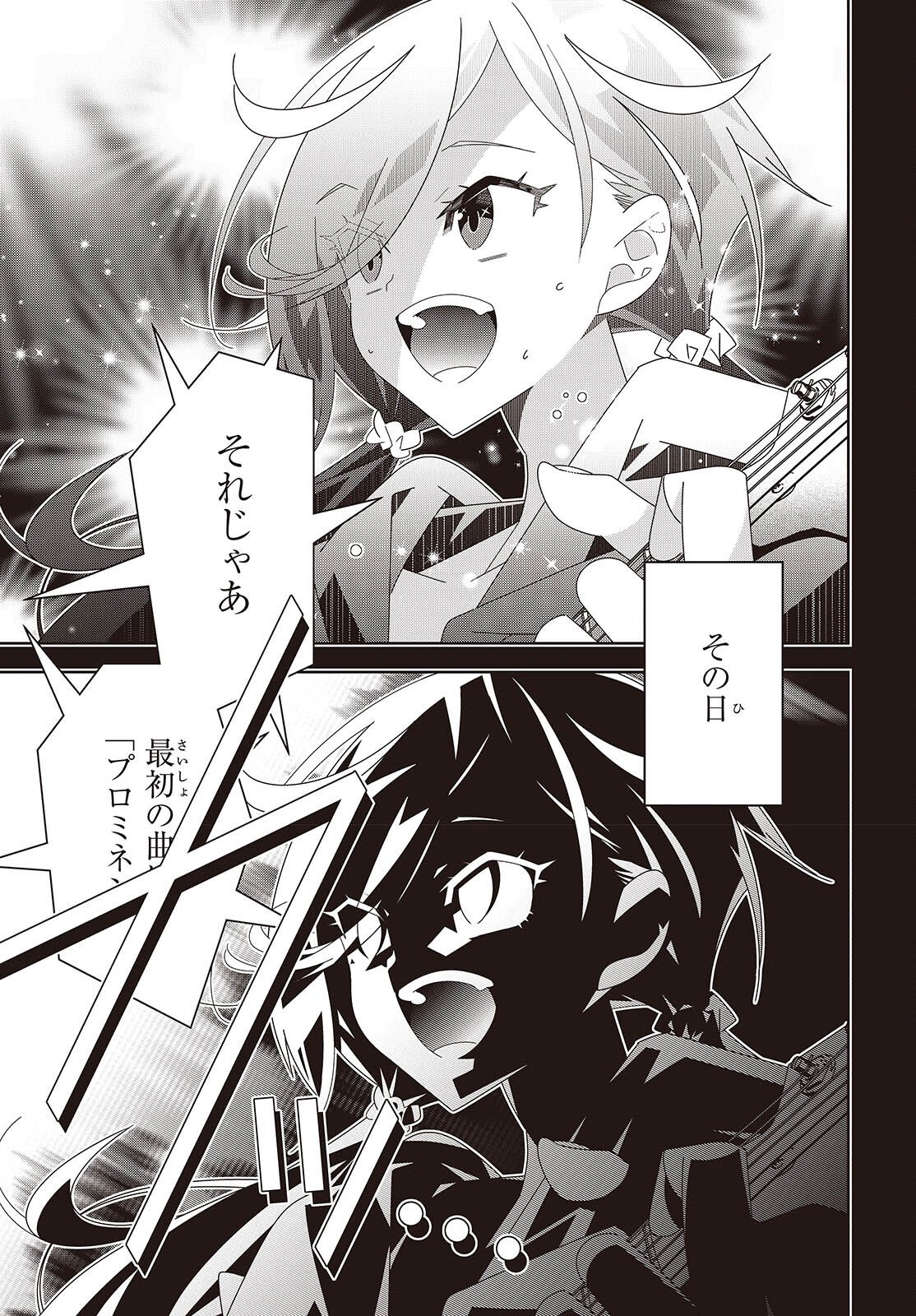 Suisei, Rock You - Chapter 1 - Page 5