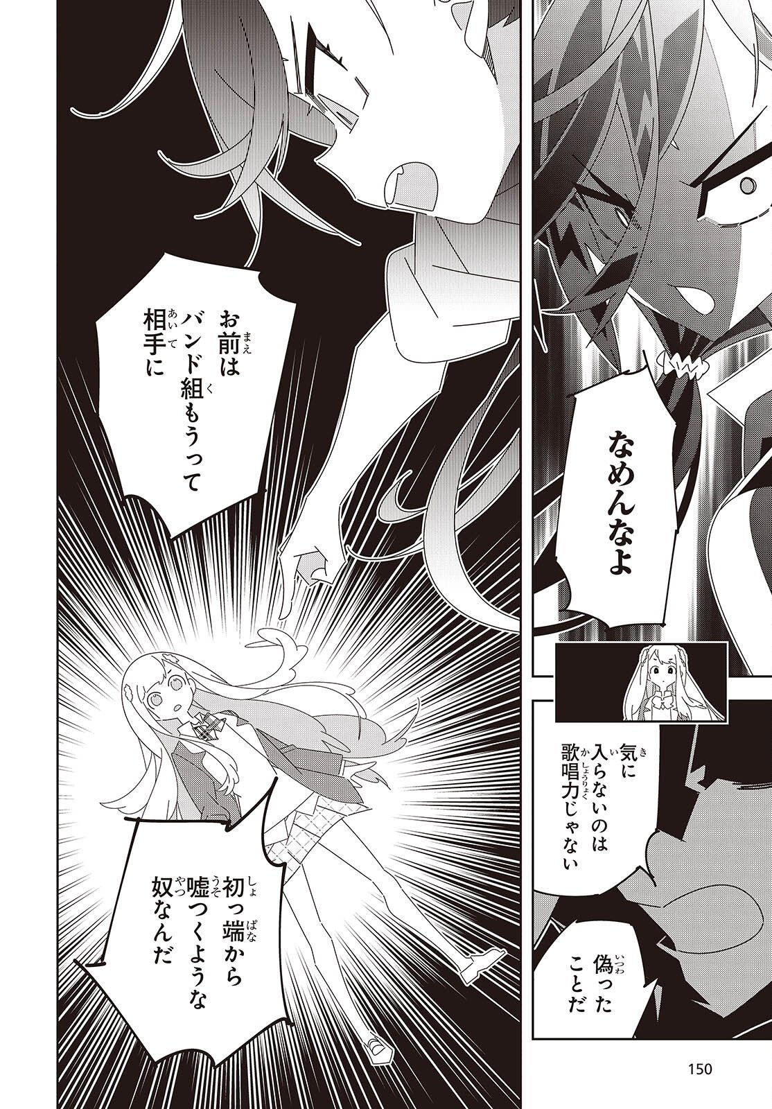 Suisei, Rock You - Chapter 1 - Page 50