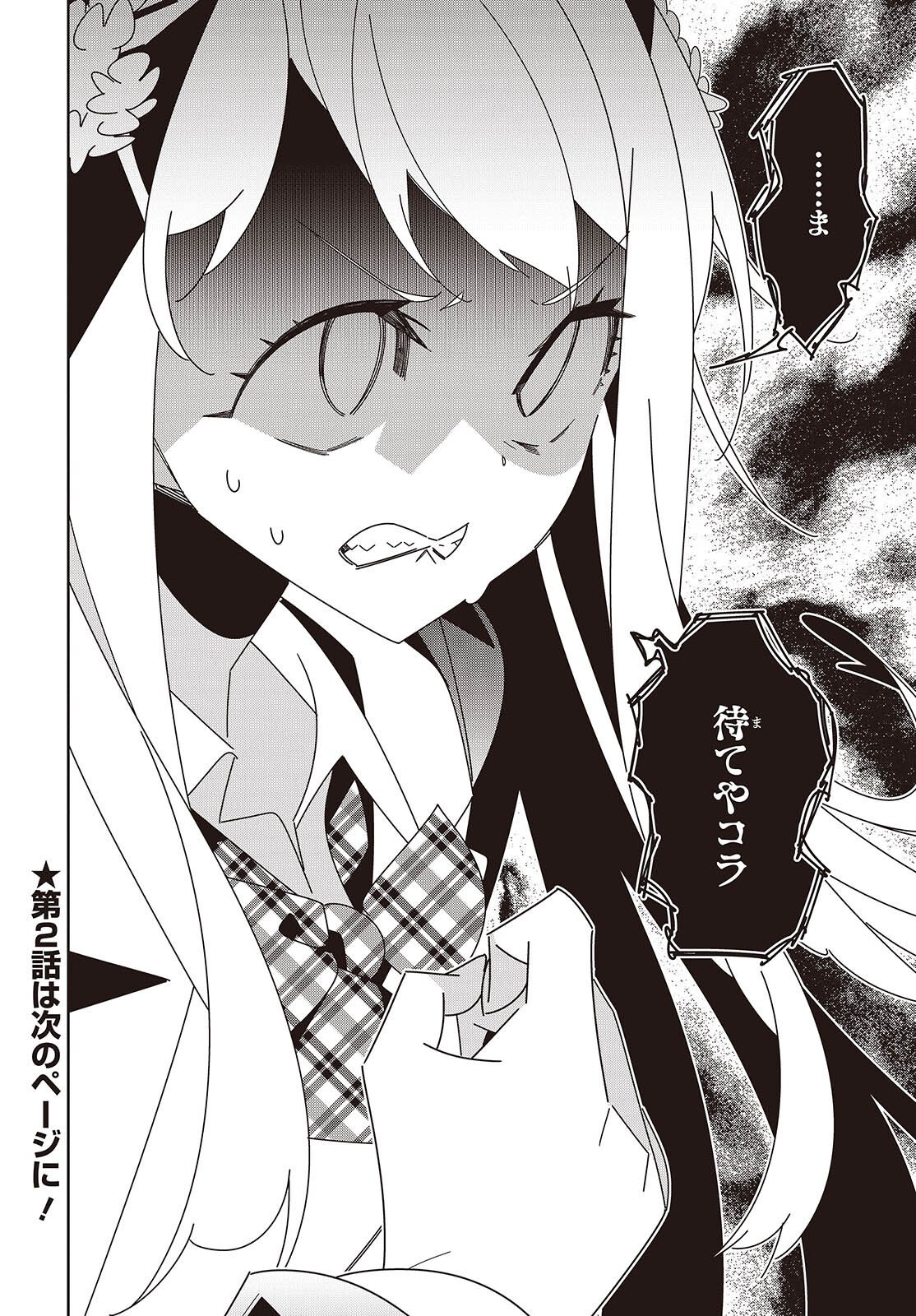 Suisei, Rock You - Chapter 1 - Page 52