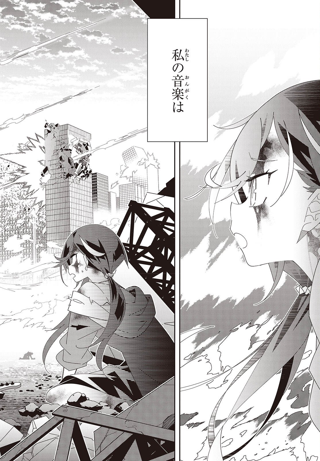 Suisei, Rock You - Chapter 1 - Page 6