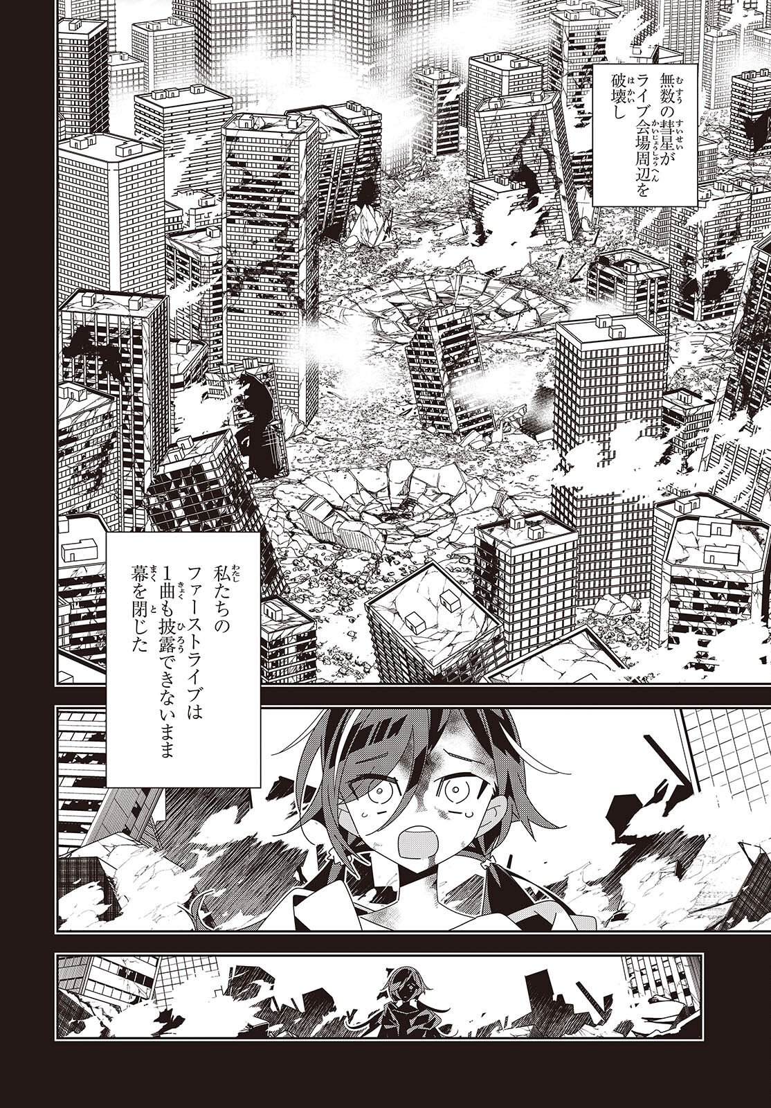Suisei, Rock You - Chapter 1 - Page 8