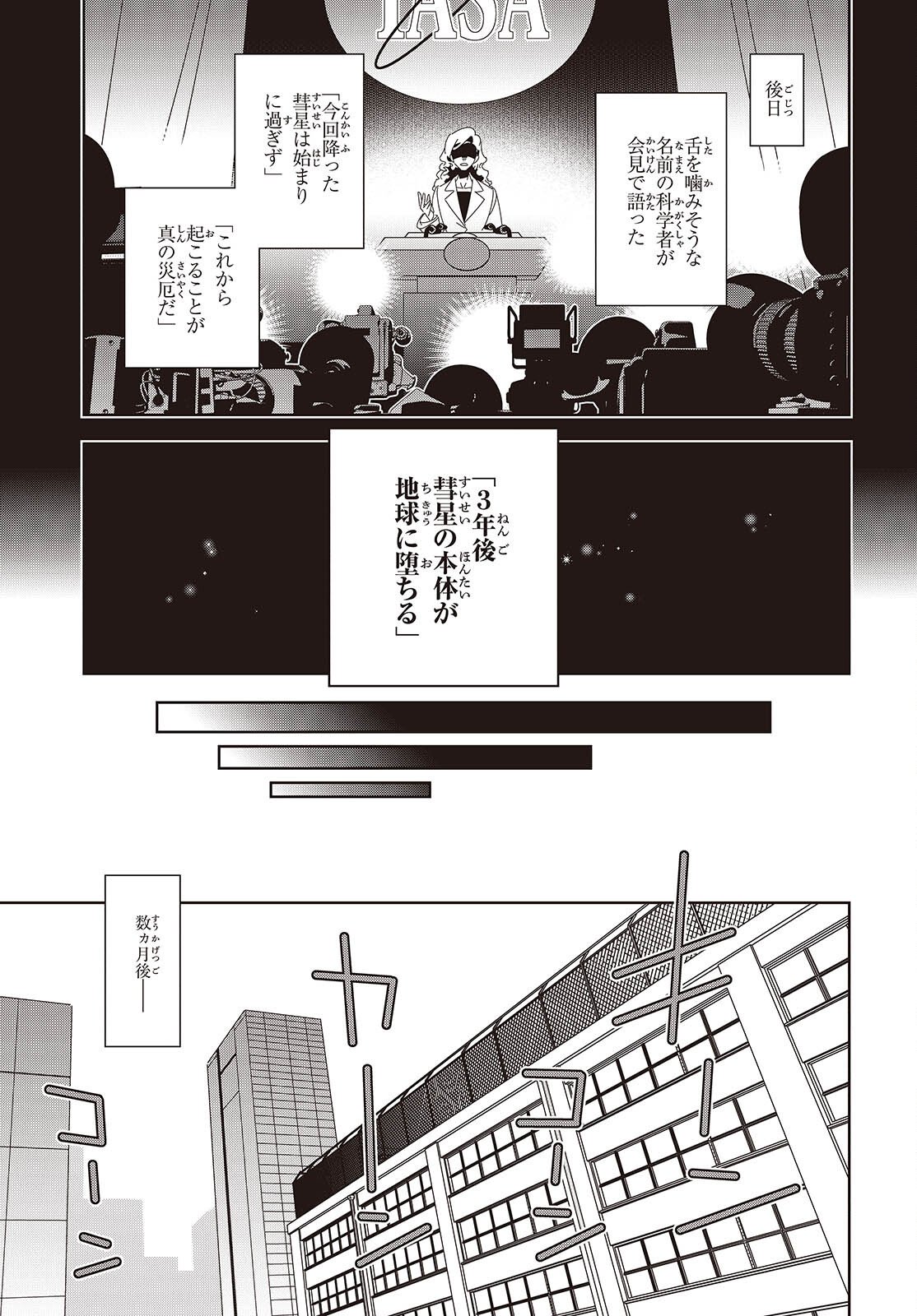 Suisei, Rock You - Chapter 1 - Page 9