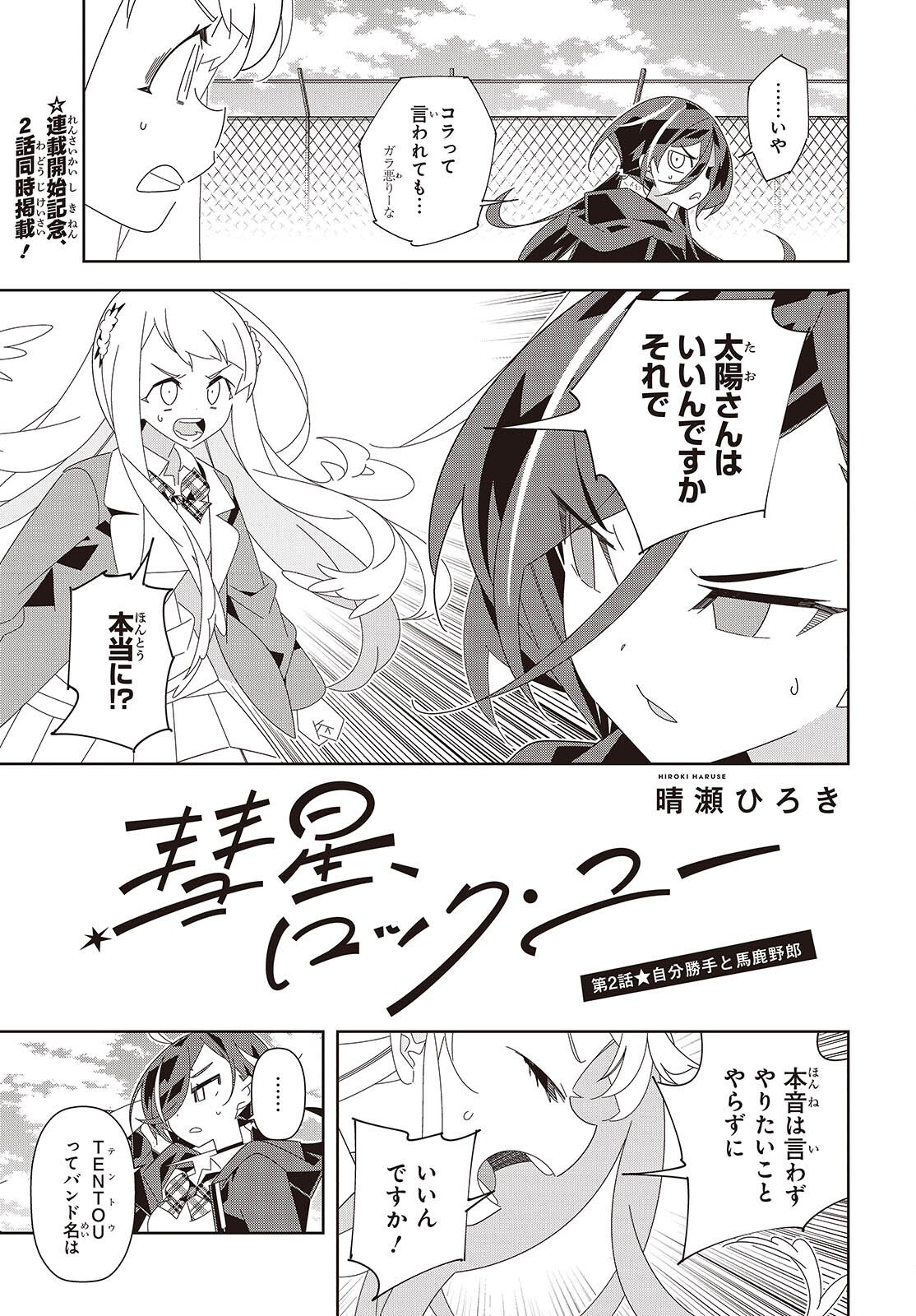Suisei, Rock You - Chapter 2 - Page 1