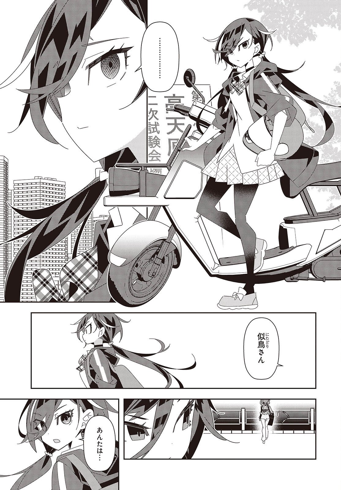 Suisei, Rock You - Chapter 2 - Page 11