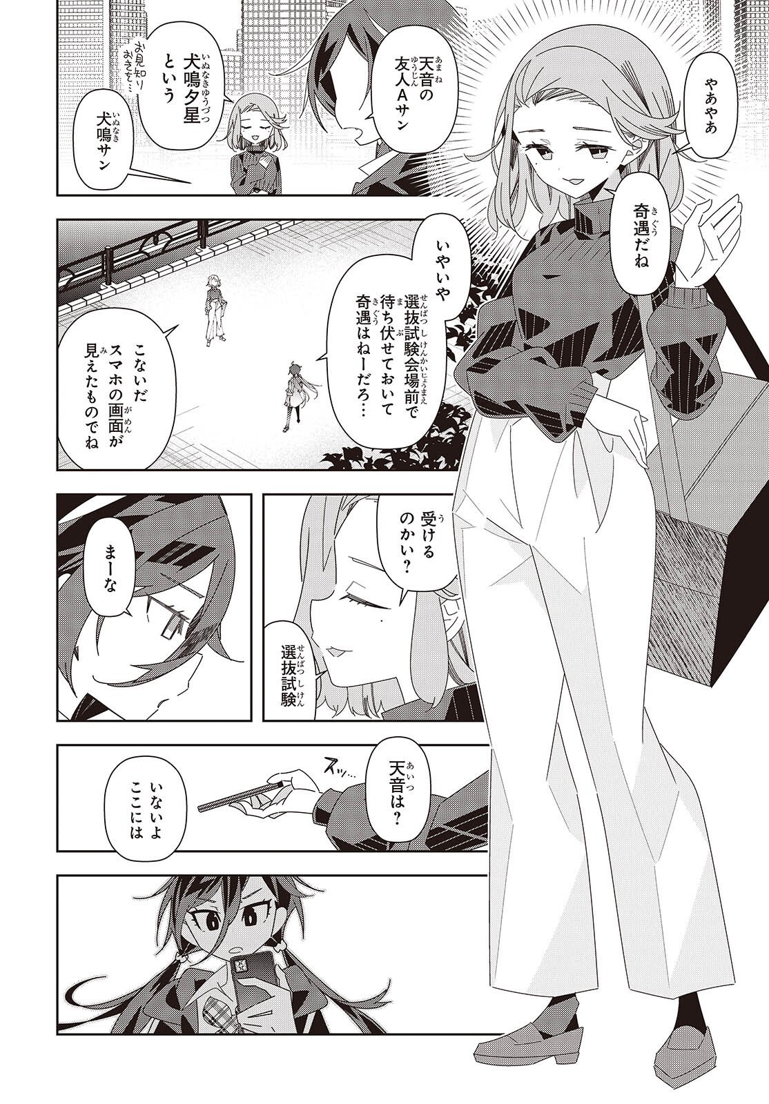 Suisei, Rock You - Chapter 2 - Page 12