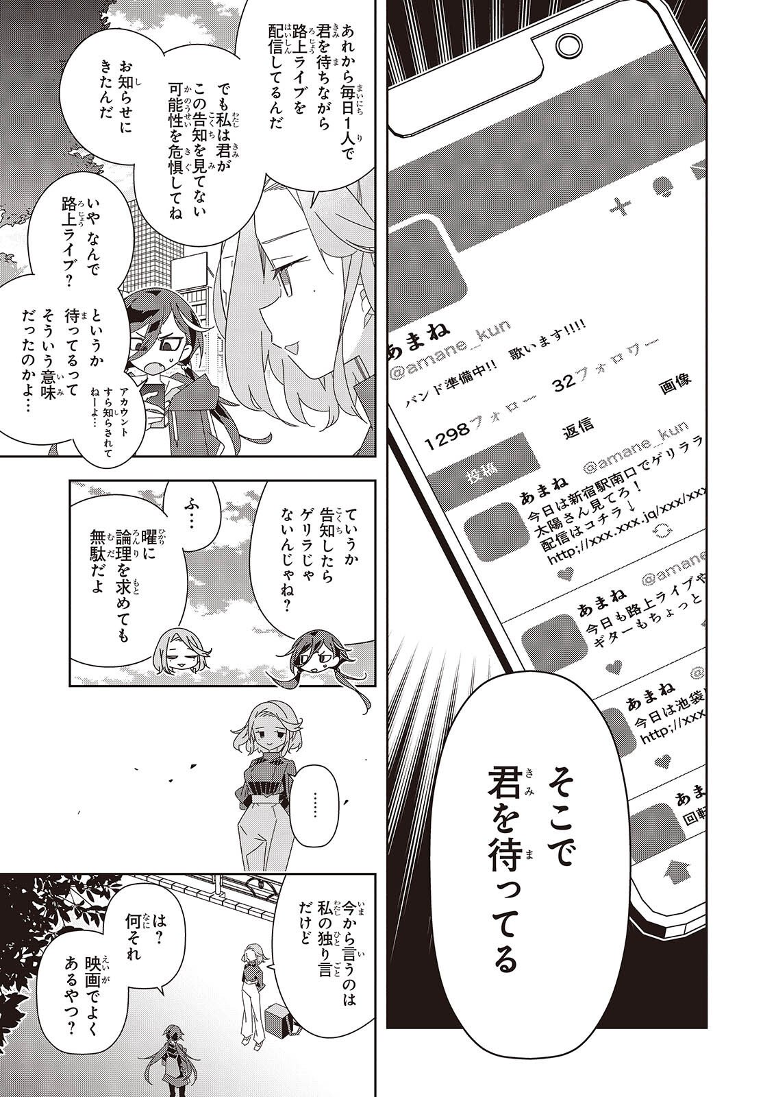 Suisei, Rock You - Chapter 2 - Page 13