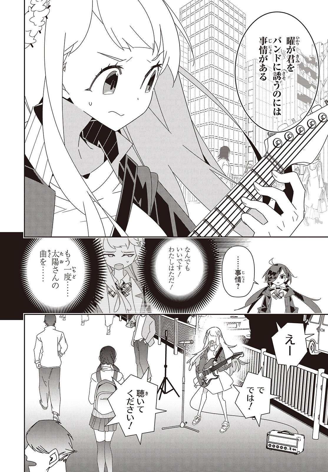 Suisei, Rock You - Chapter 2 - Page 14