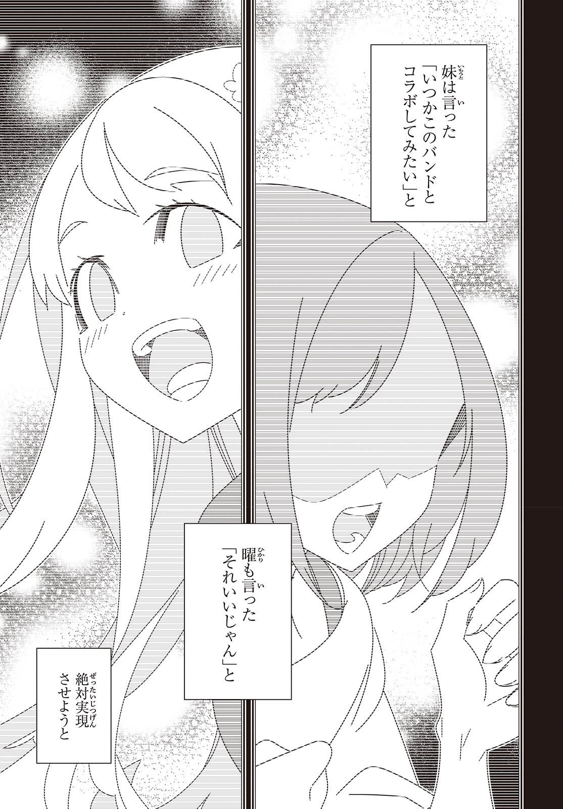 Suisei, Rock You - Chapter 2 - Page 17