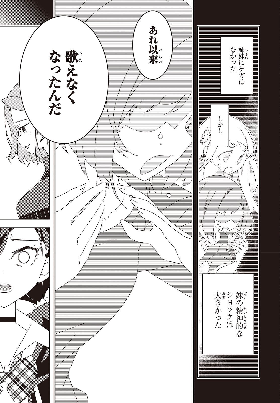Suisei, Rock You - Chapter 2 - Page 19