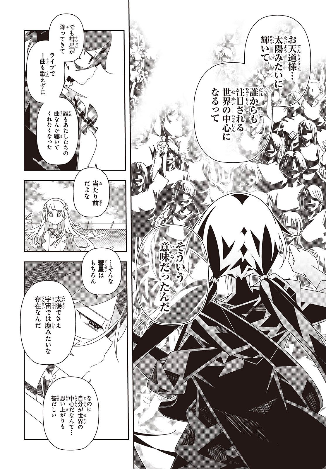 Suisei, Rock You - Chapter 2 - Page 2