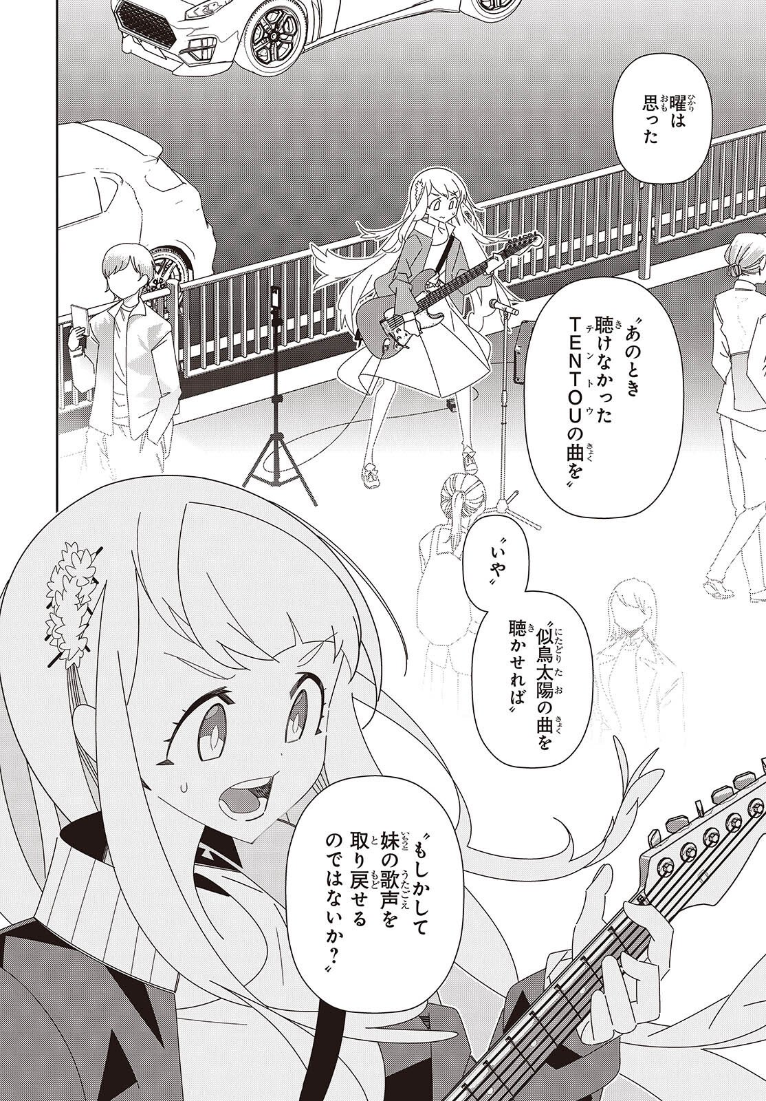 Suisei, Rock You - Chapter 2 - Page 20