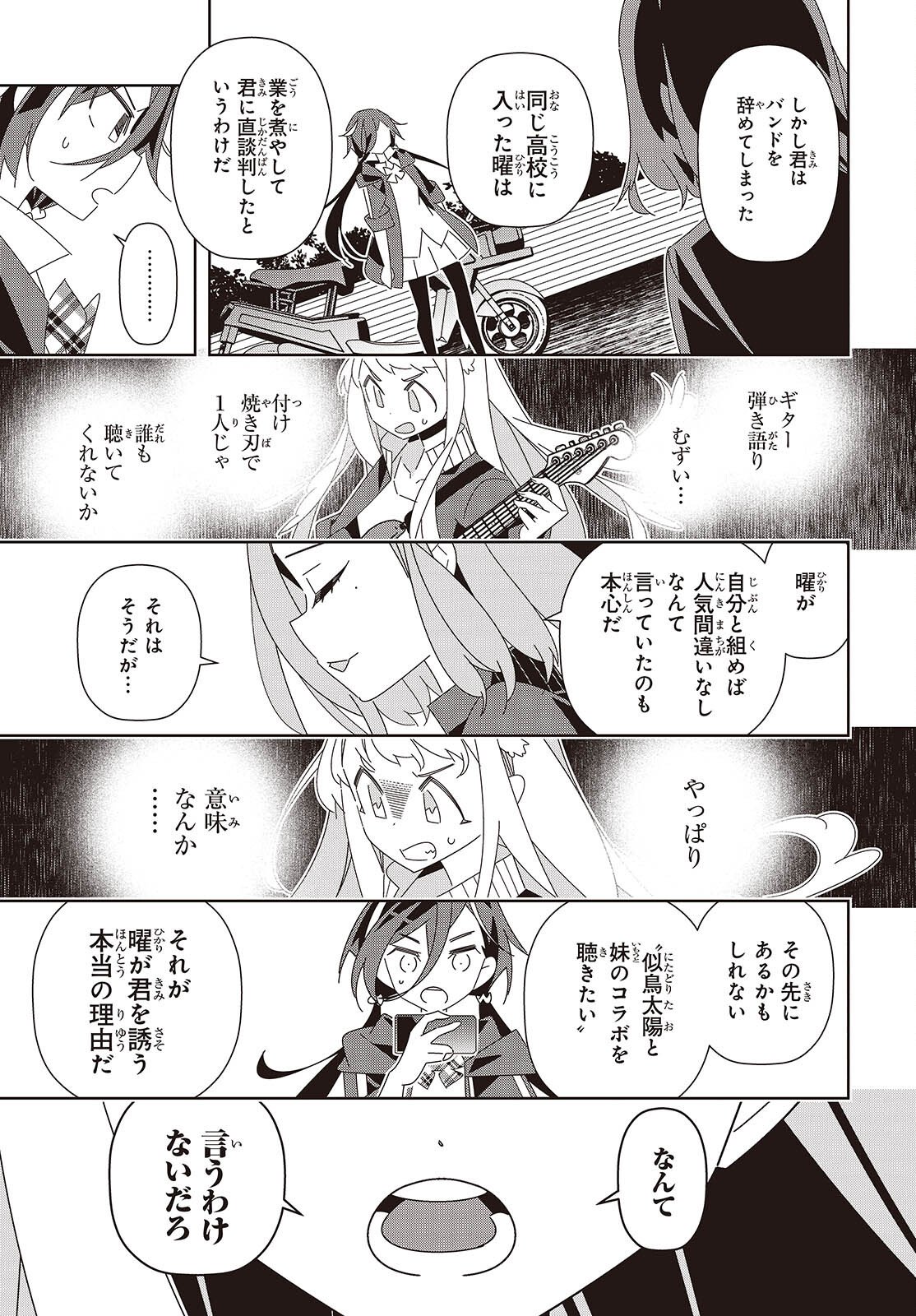 Suisei, Rock You - Chapter 2 - Page 21