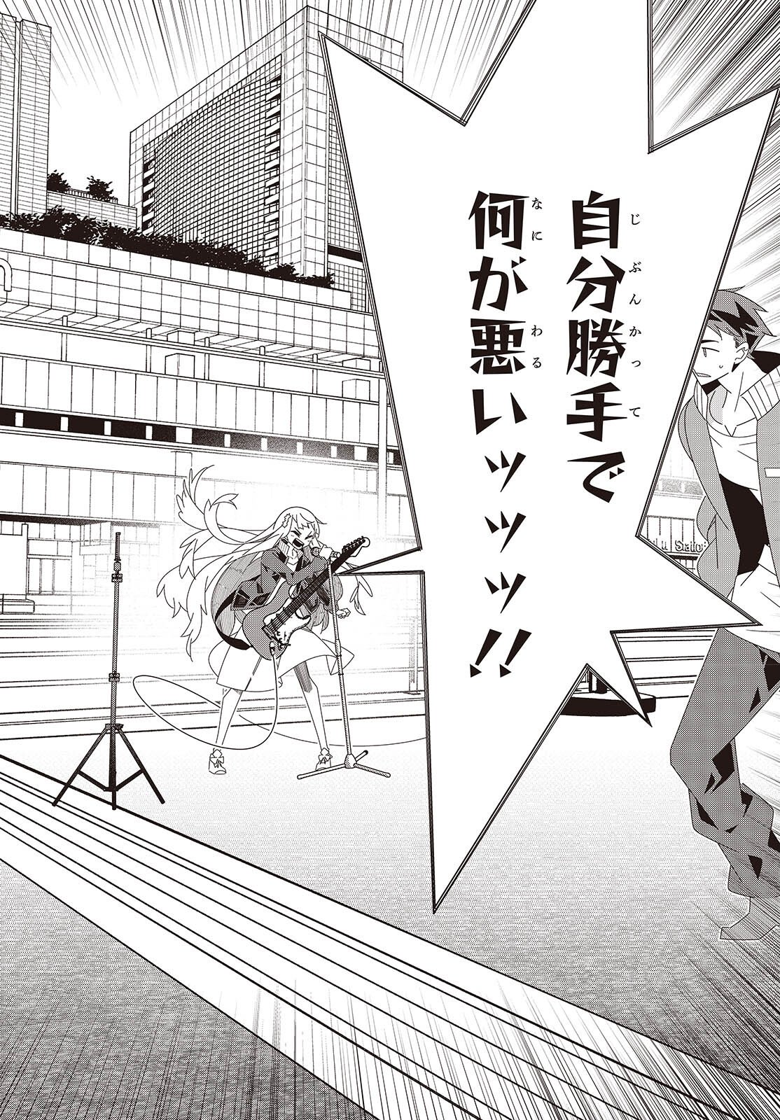 Suisei, Rock You - Chapter 2 - Page 22