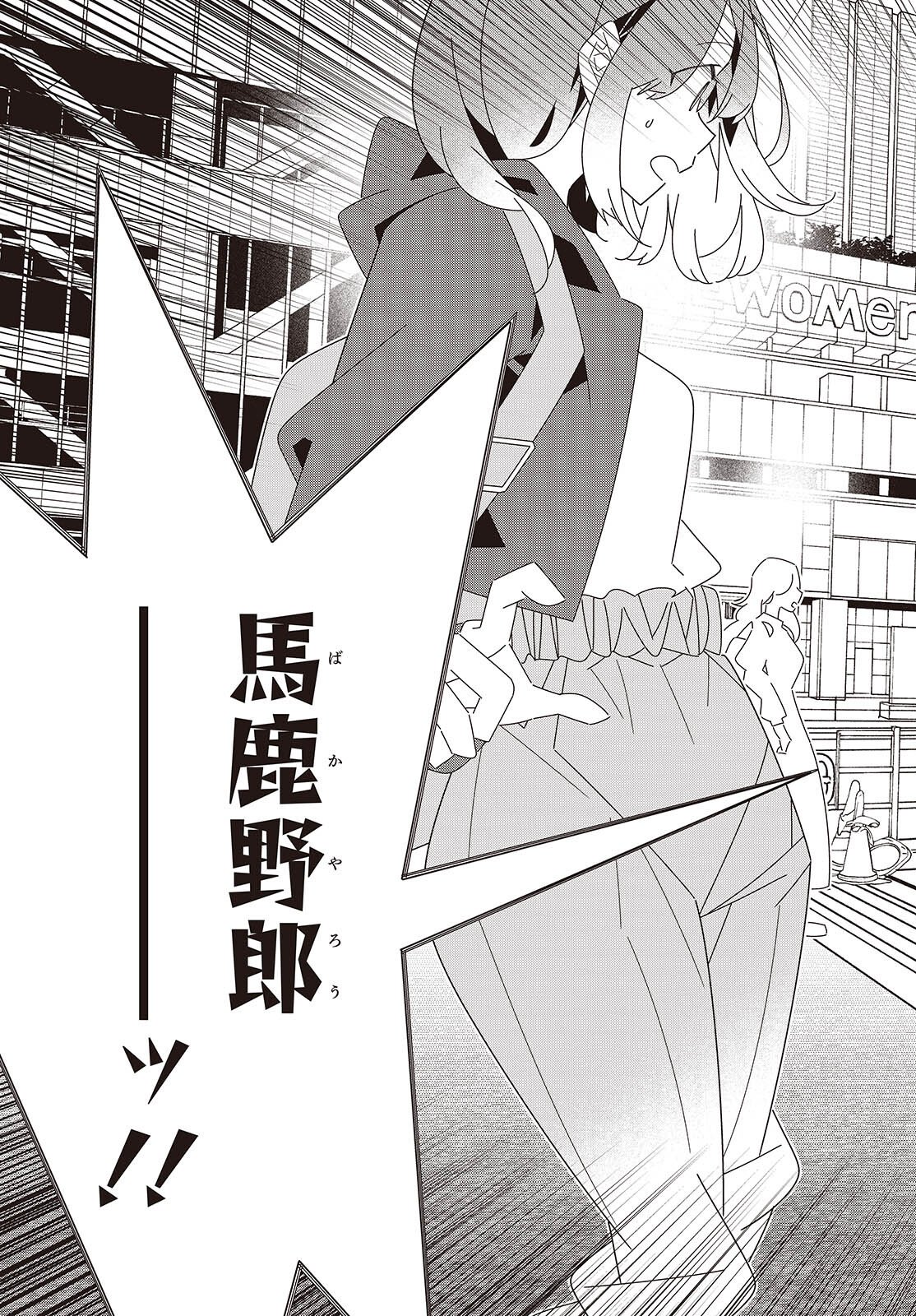 Suisei, Rock You - Chapter 2 - Page 23