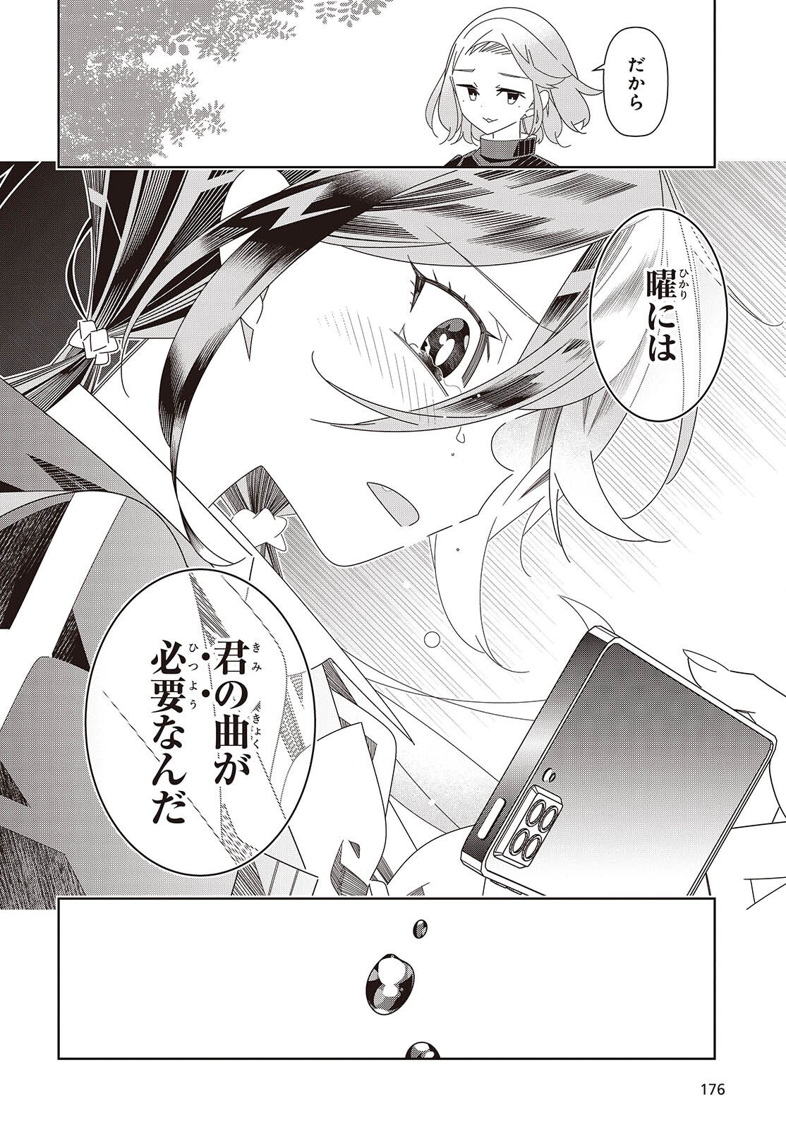 Suisei, Rock You - Chapter 2 - Page 24