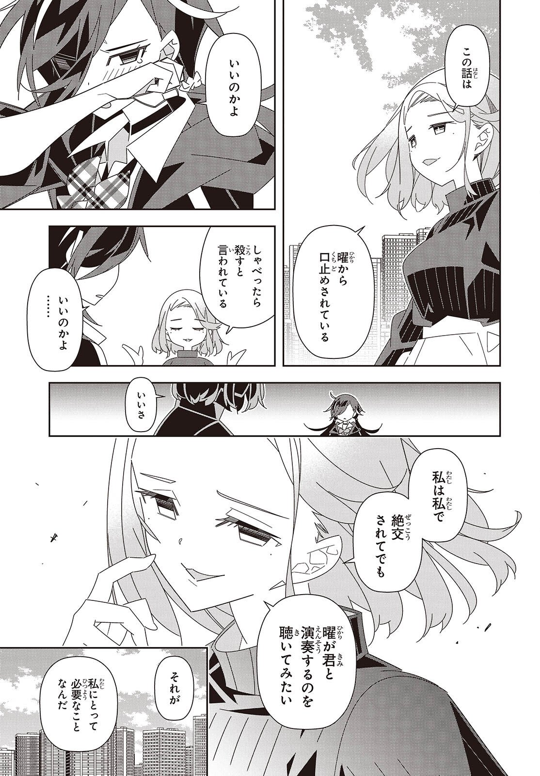 Suisei, Rock You - Chapter 2 - Page 25