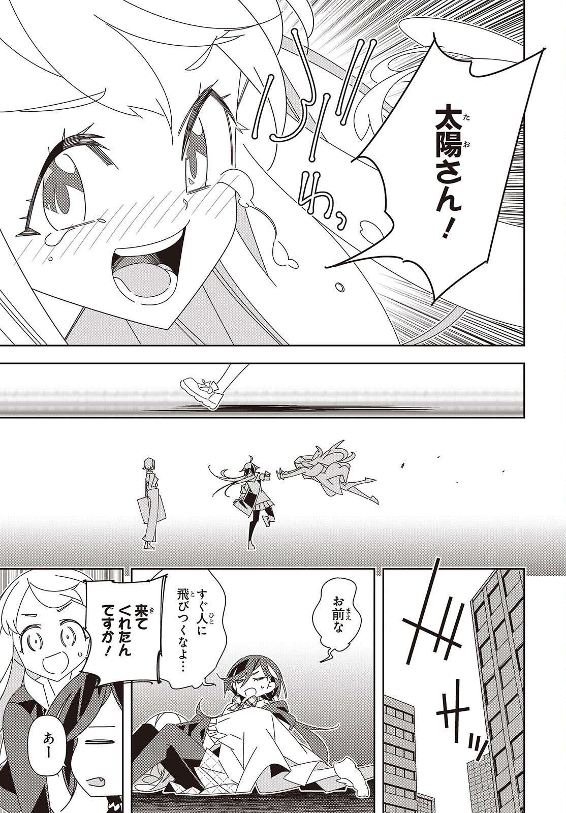 Suisei, Rock You - Chapter 2 - Page 31