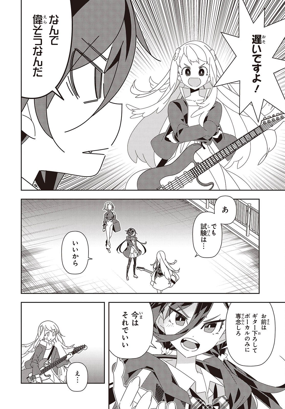Suisei, Rock You - Chapter 2 - Page 32