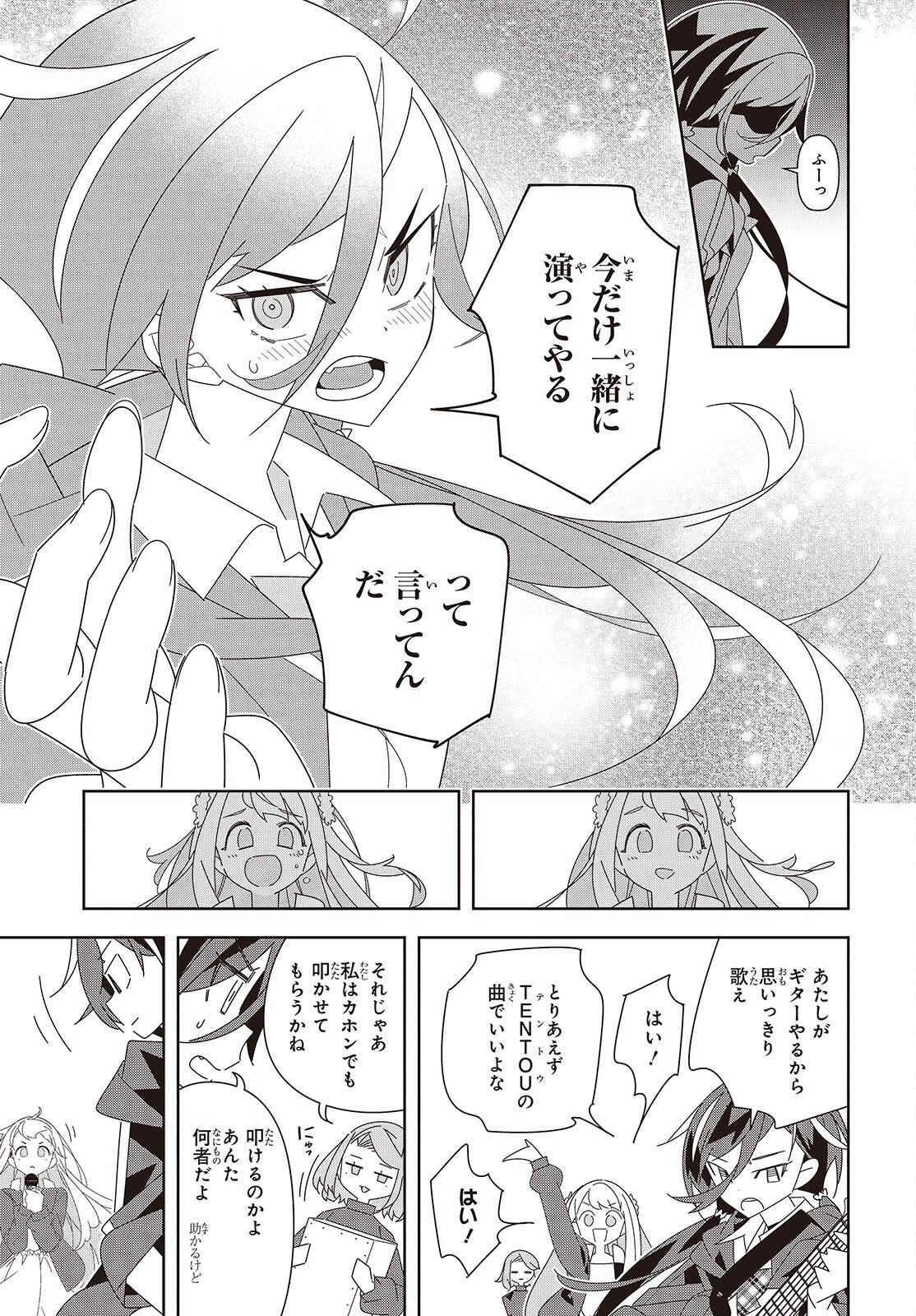 Suisei, Rock You - Chapter 2 - Page 33