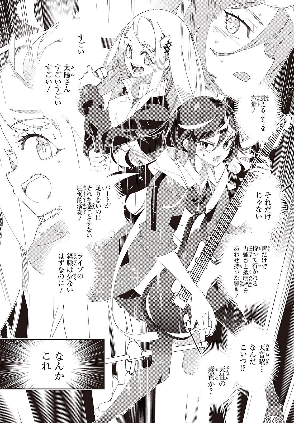 Suisei, Rock You - Chapter 2 - Page 36