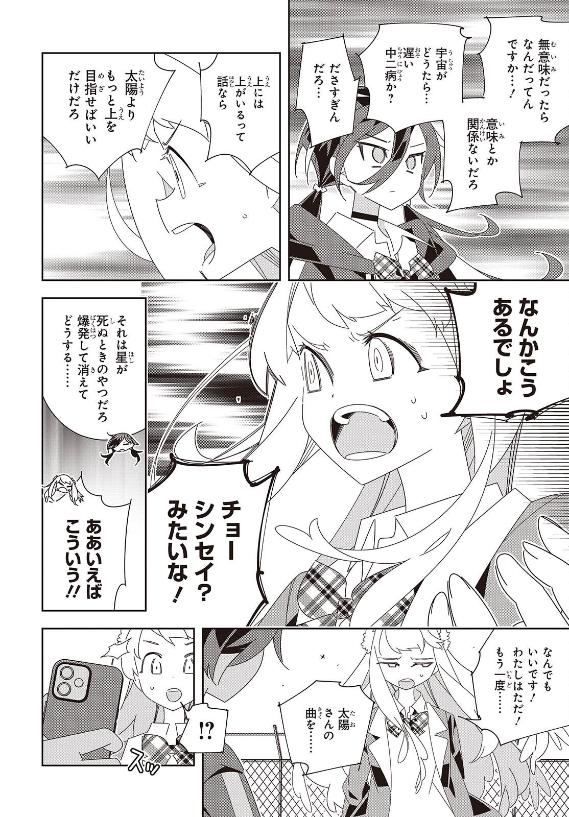 Suisei, Rock You - Chapter 2 - Page 4