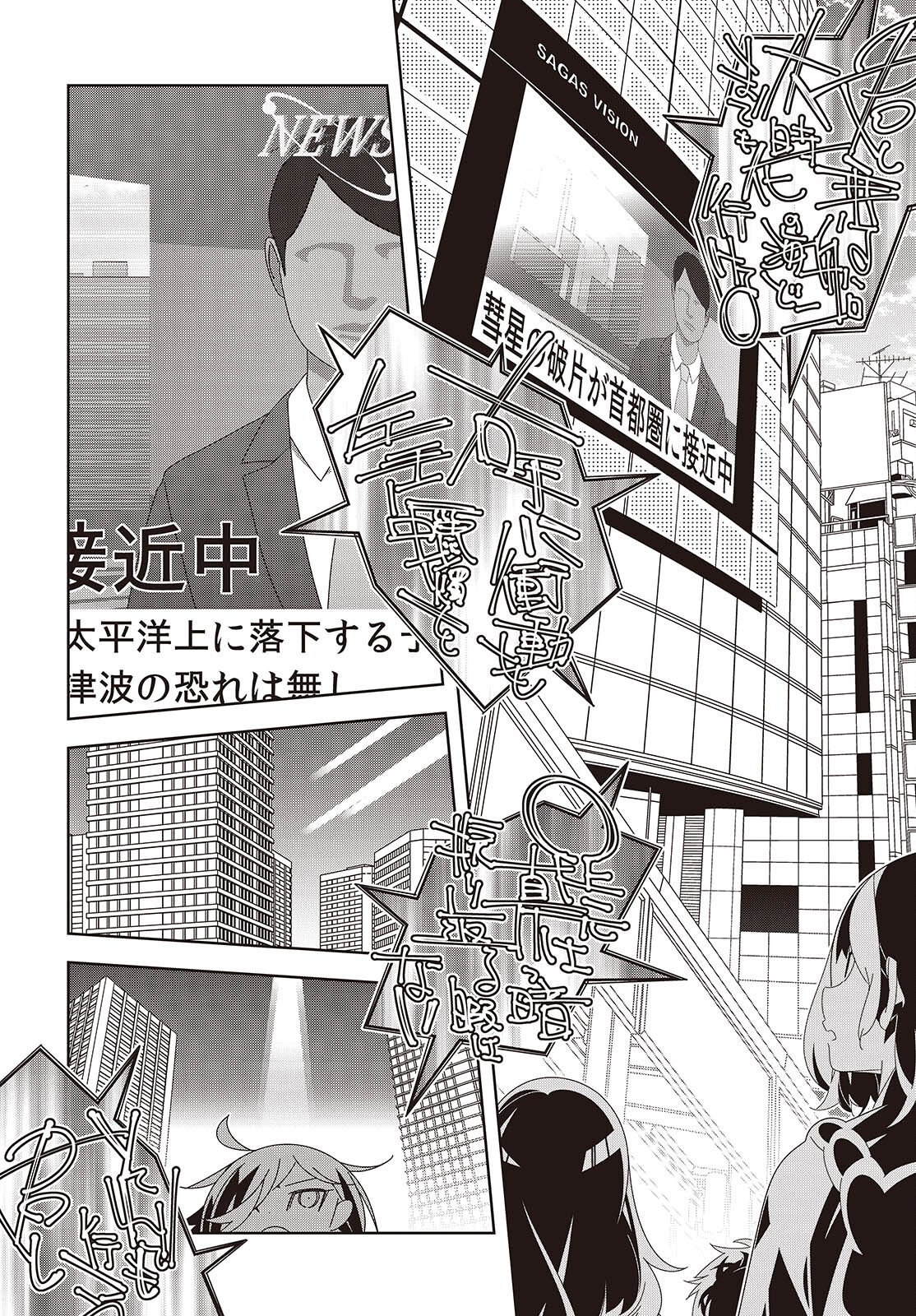 Suisei, Rock You - Chapter 2 - Page 42
