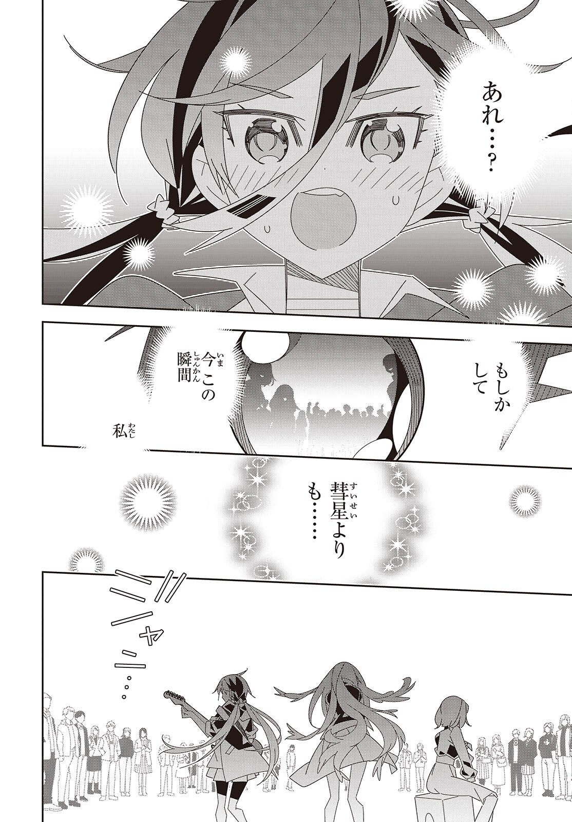 Suisei, Rock You - Chapter 2 - Page 44
