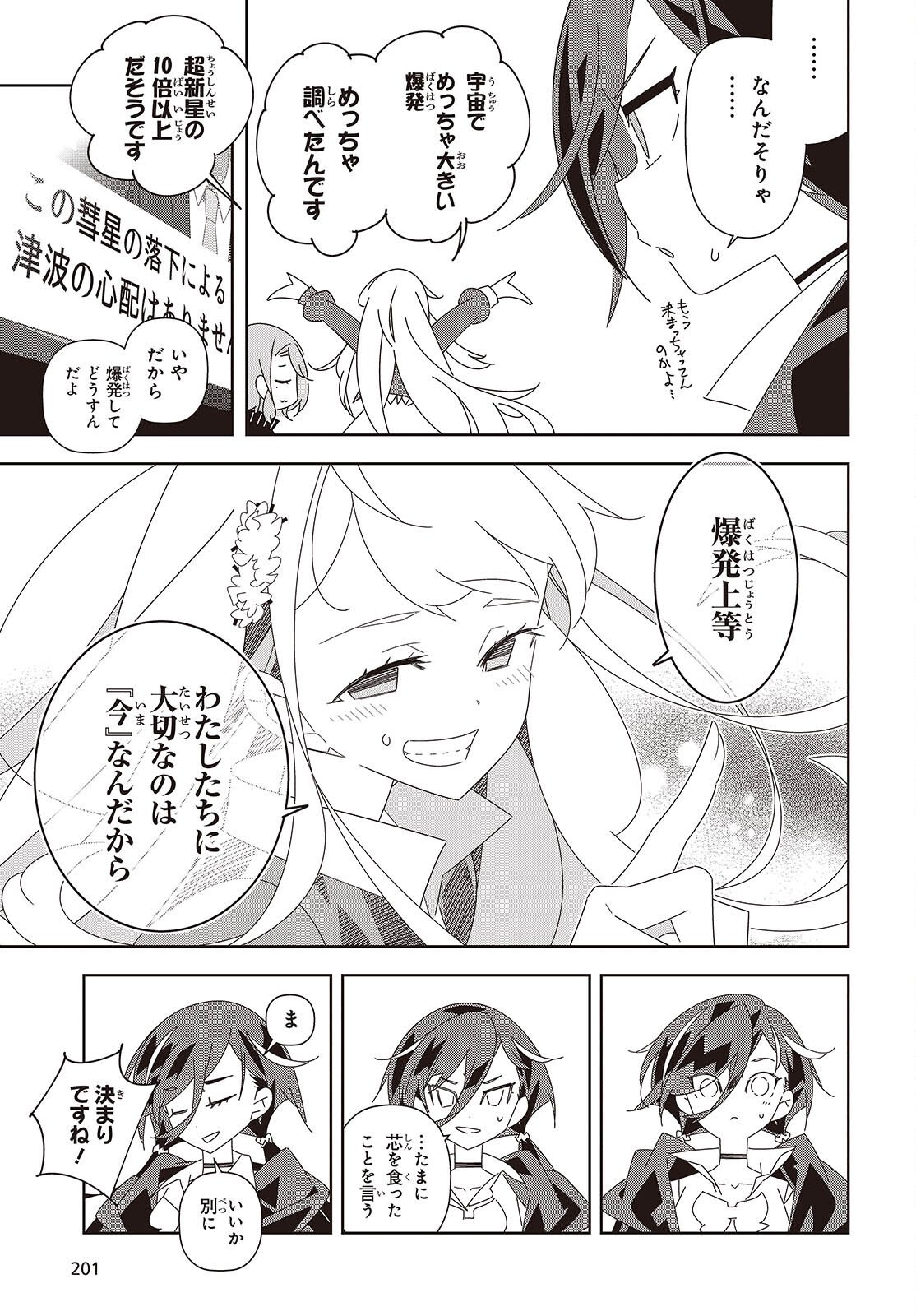 Suisei, Rock You - Chapter 2 - Page 49