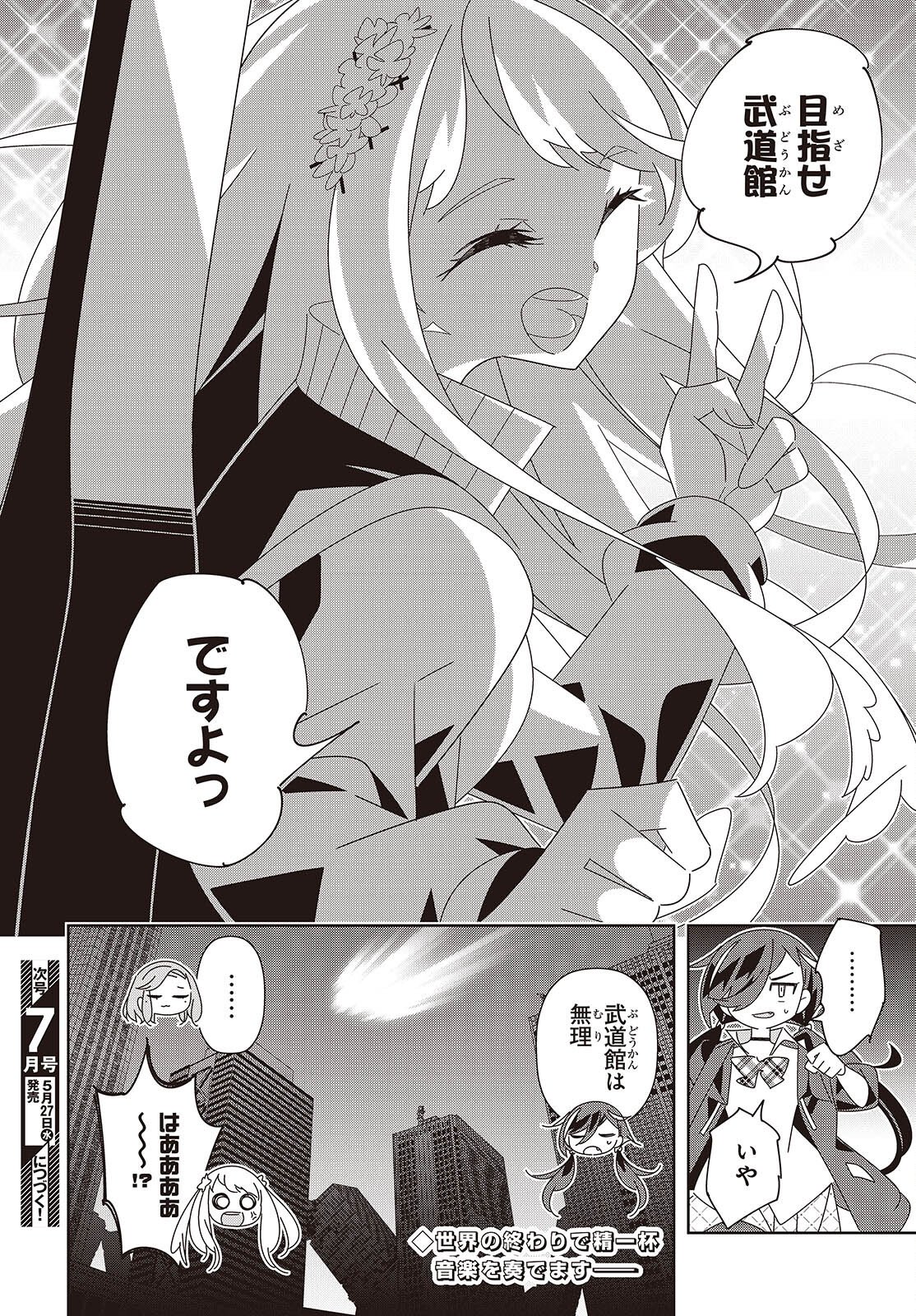 Suisei, Rock You - Chapter 2 - Page 52