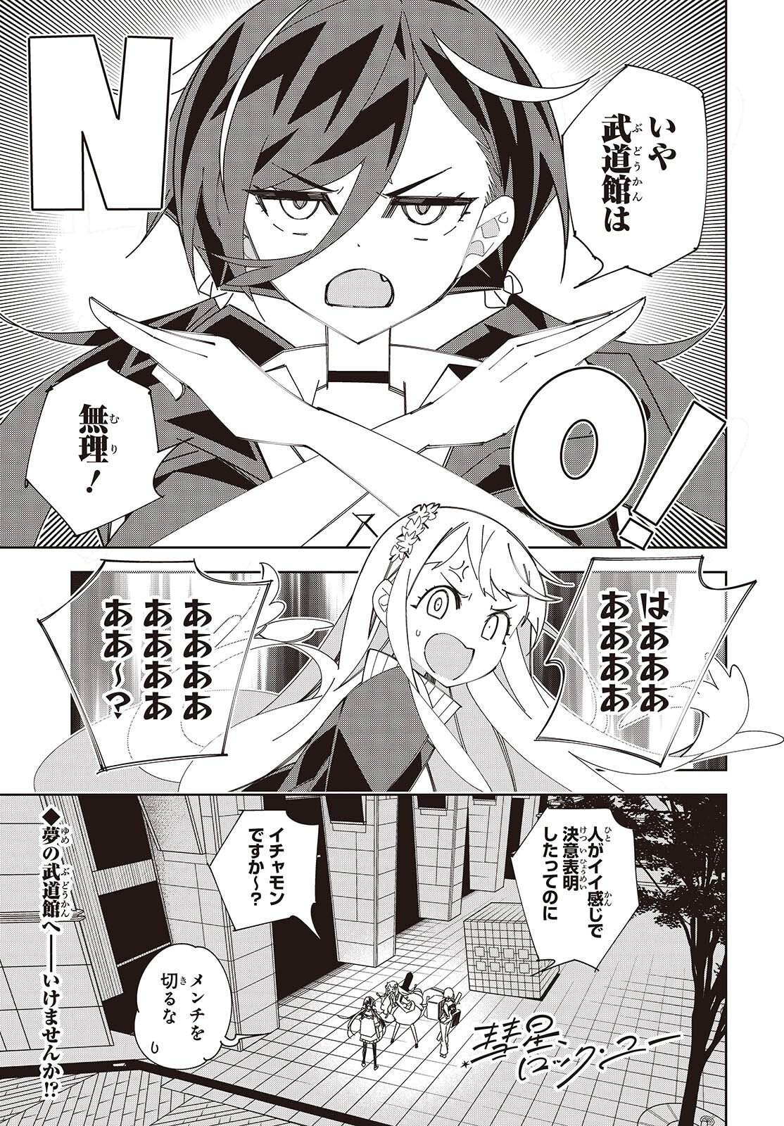 Suisei, Rock You - Chapter 3 - Page 1