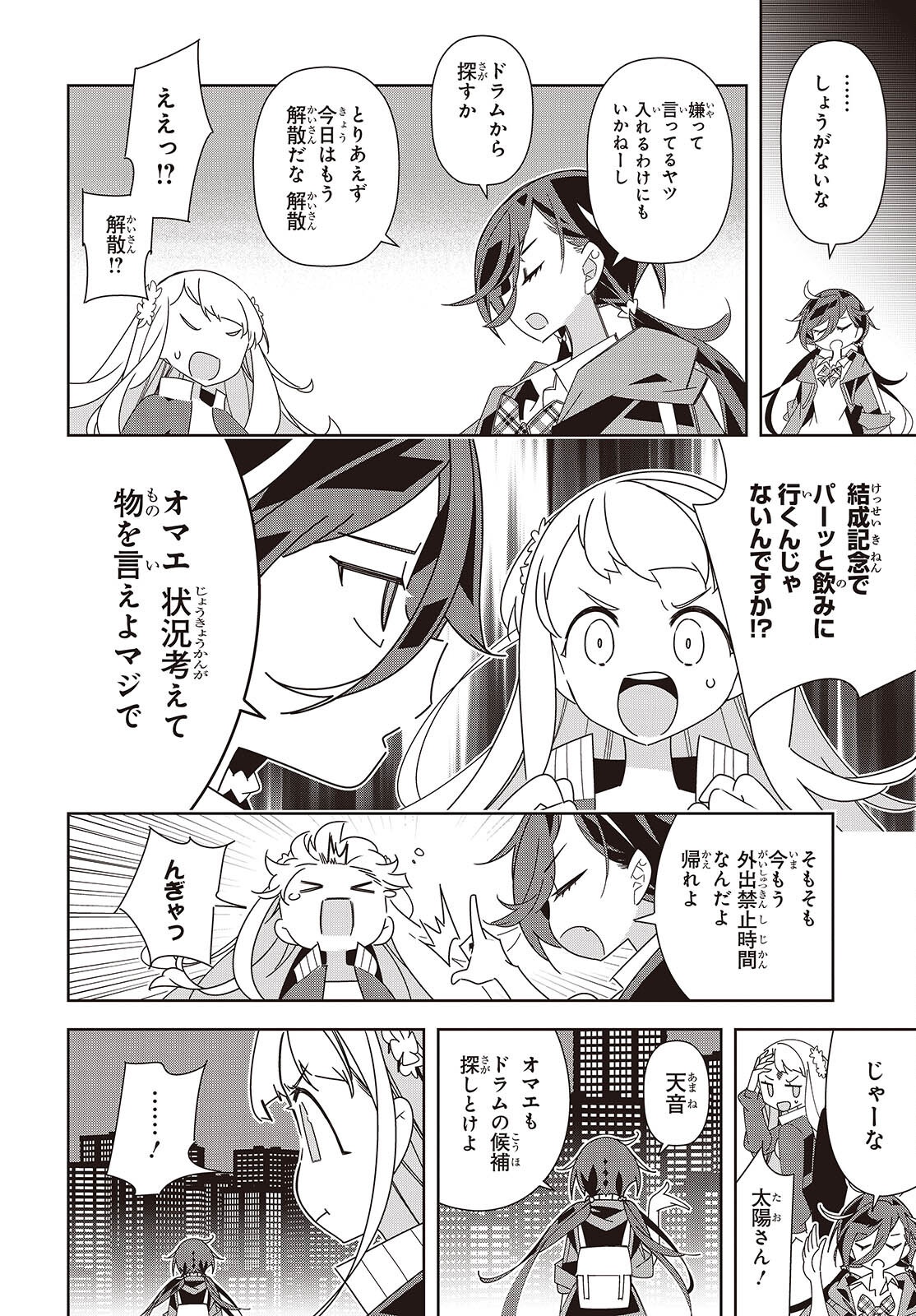Suisei, Rock You - Chapter 3 - Page 10