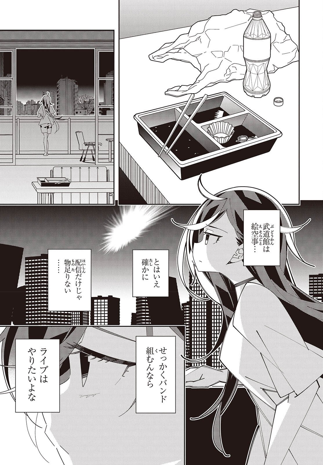 Suisei, Rock You - Chapter 3 - Page 13