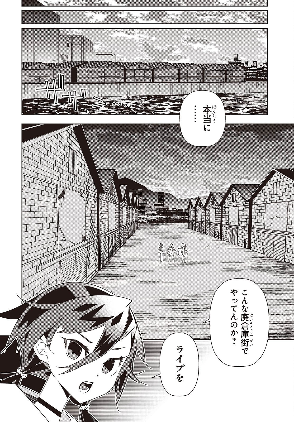 Suisei, Rock You - Chapter 3 - Page 16