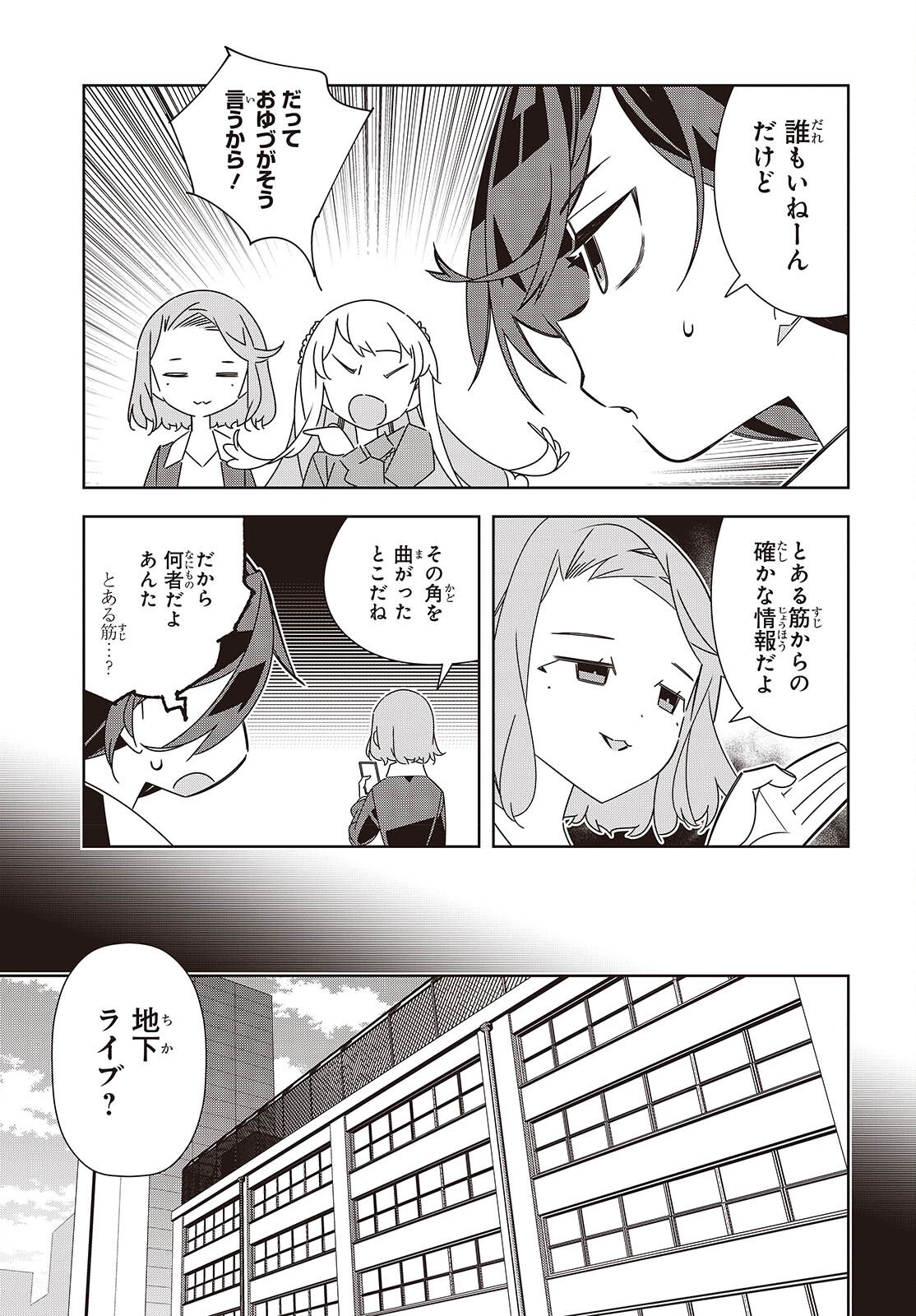 Suisei, Rock You - Chapter 3 - Page 17