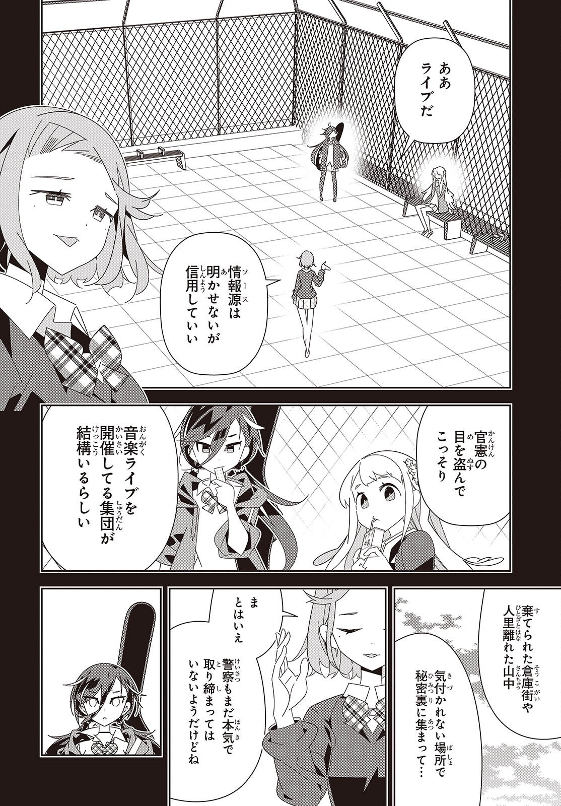 Suisei, Rock You - Chapter 3 - Page 18