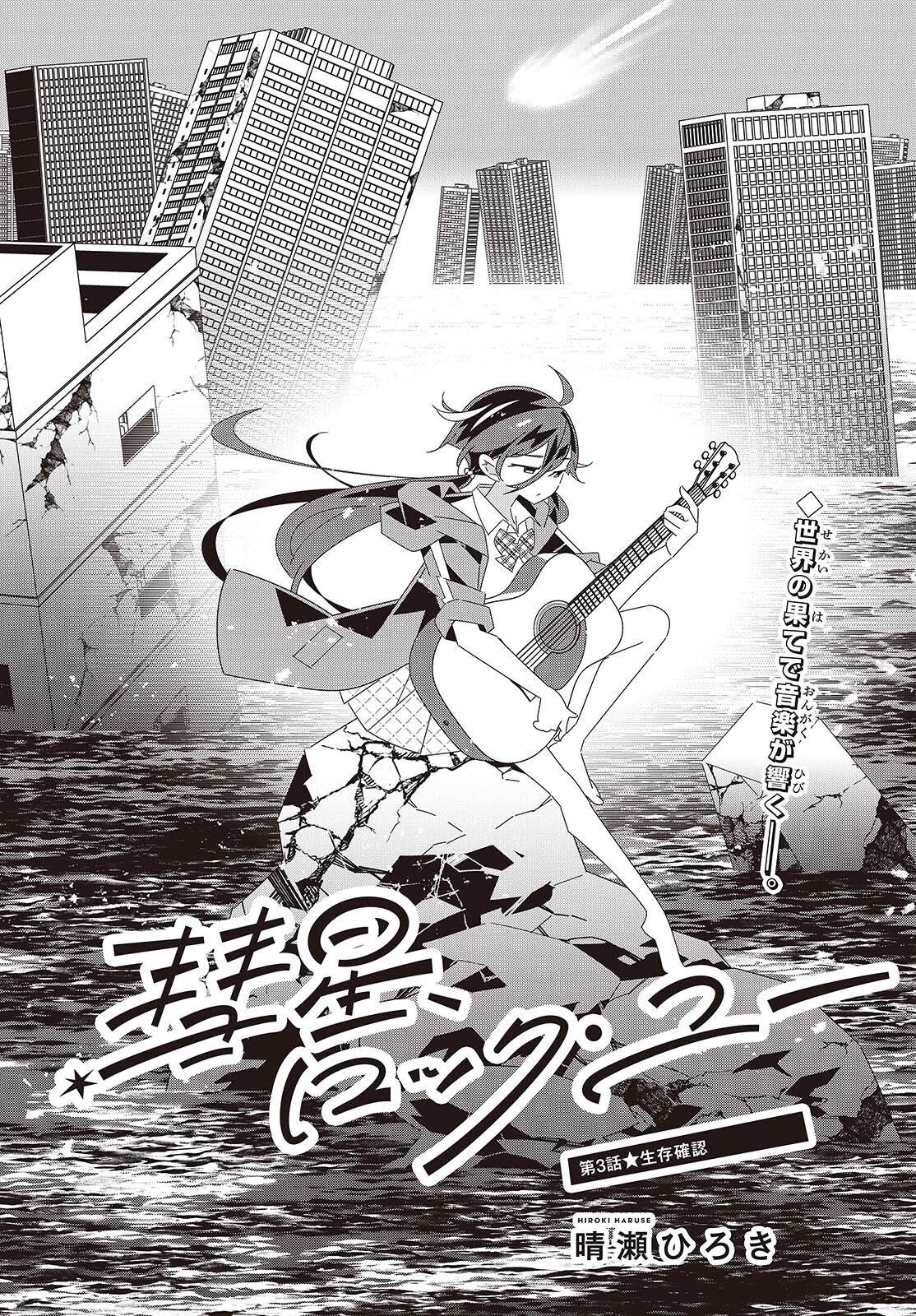 Suisei, Rock You - Chapter 3 - Page 2
