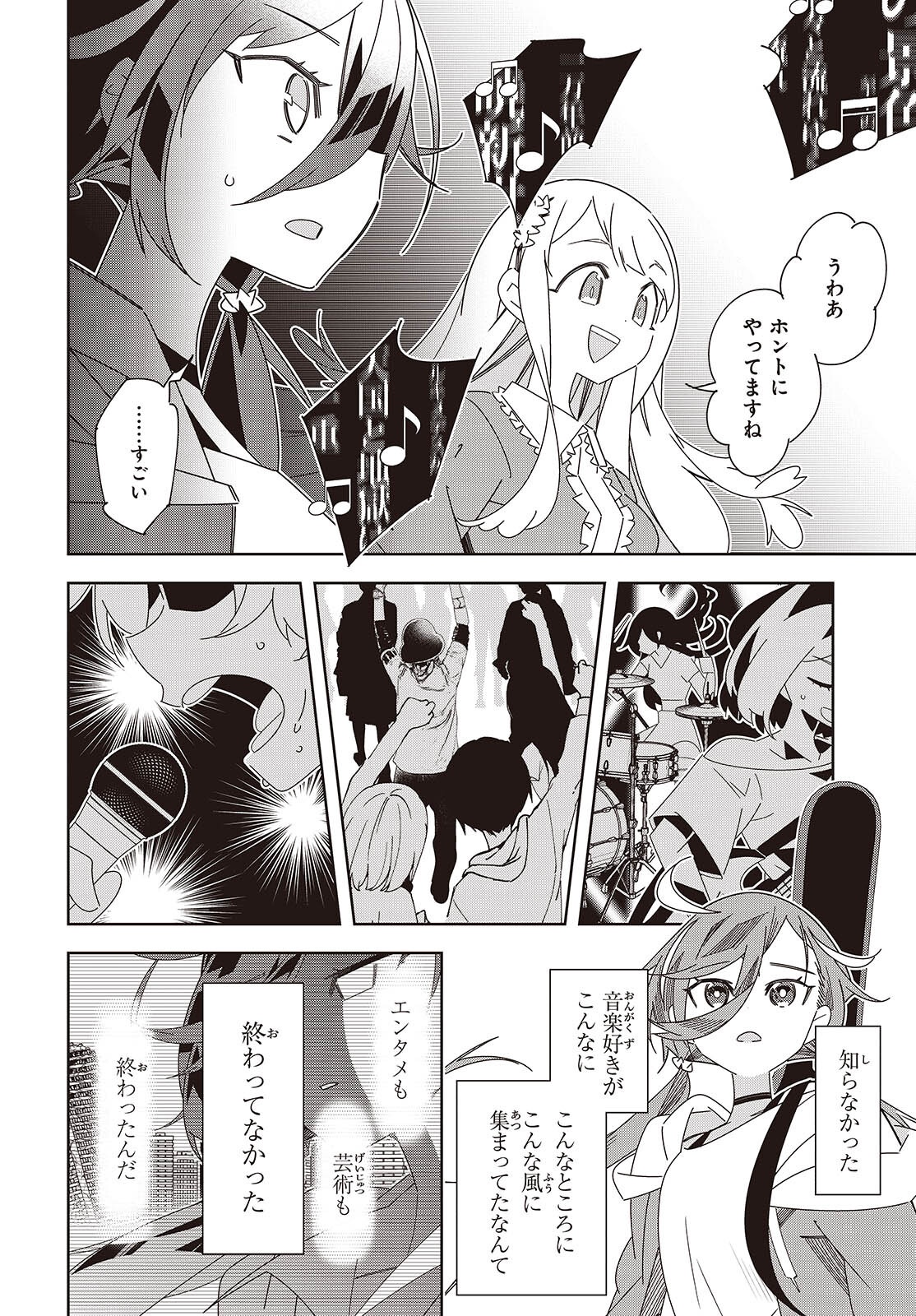 Suisei, Rock You - Chapter 3 - Page 24