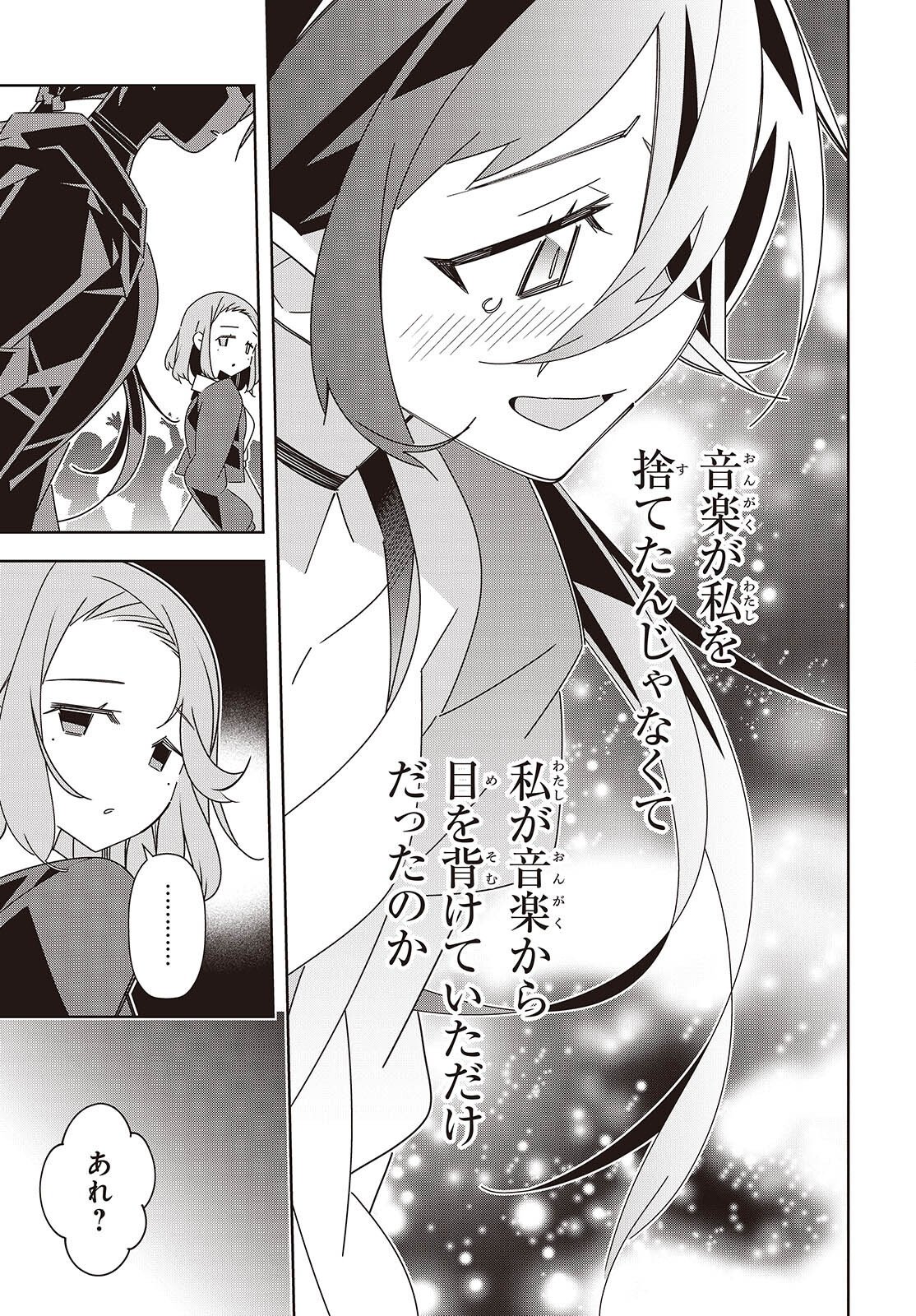 Suisei, Rock You - Chapter 3 - Page 25